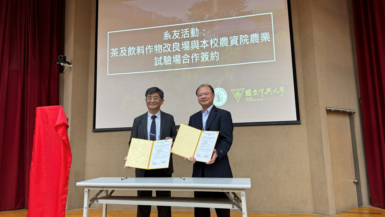 圖二、中興大學農業暨自然資源學院陳志峰院長及農業部茶及飲料作物改良場蘇宗振場長進行合作簽約。
