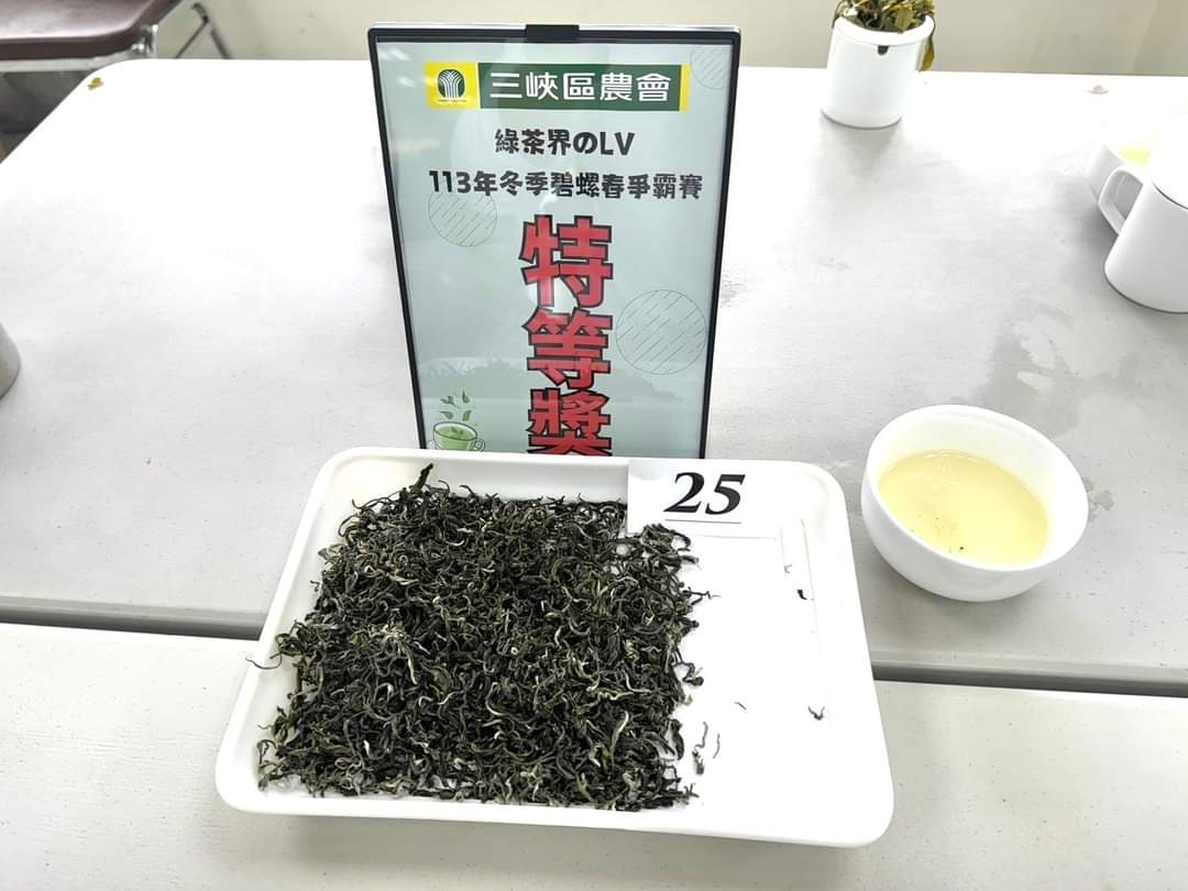 圖一、113年冬季新北好茶-三峽碧螺春綠茶評鑑，由三峽茶農黃佩瑋獲得