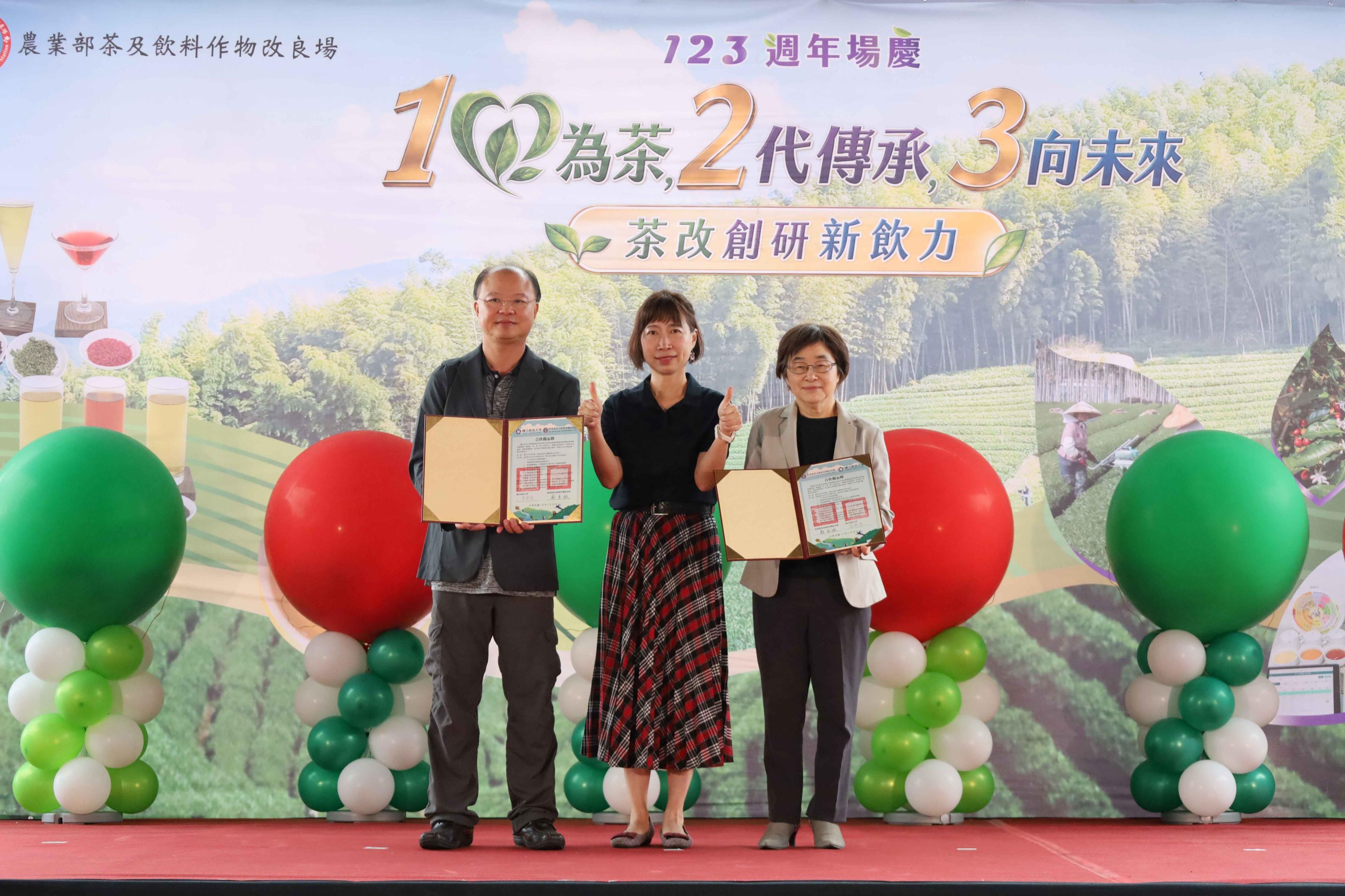 圖3、茶改場與政治大學交換MOU