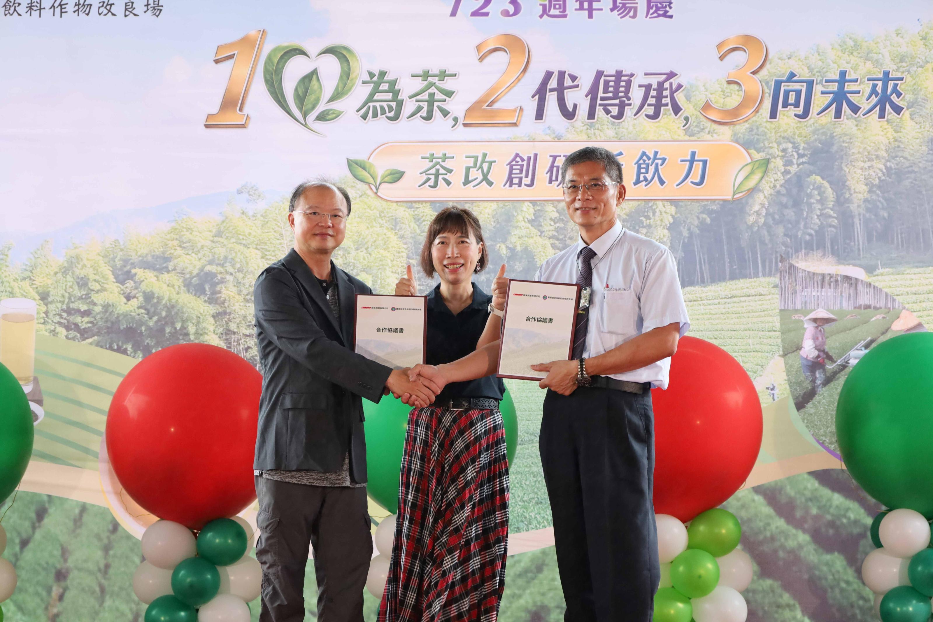 圖4、茶改場與臻禾興業有限公司交換MOU