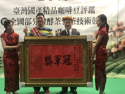 2018年全國部分發酵茶製茶技術競賽條形組冠軍-將另開新視窗