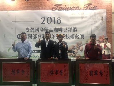 2018年全國部分發酵茶製茶技術競賽條形組季軍-將另開新視窗