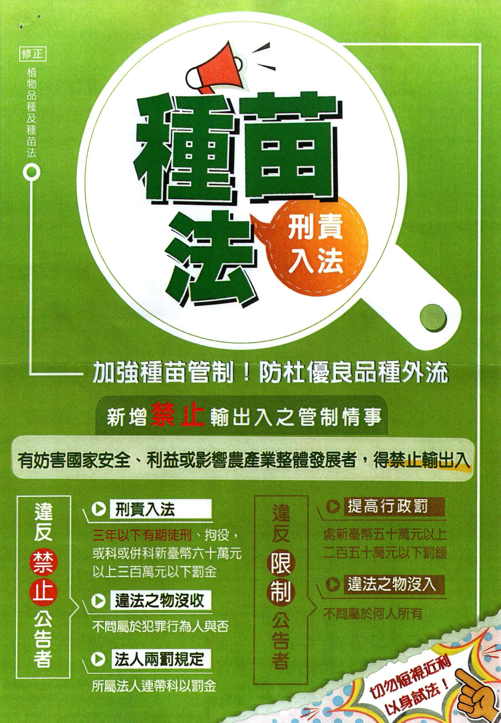 種苗法刑責入法