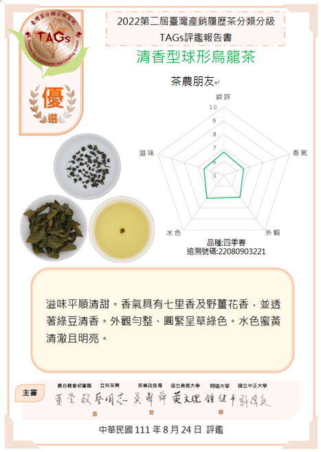 評鑑報告書-優選