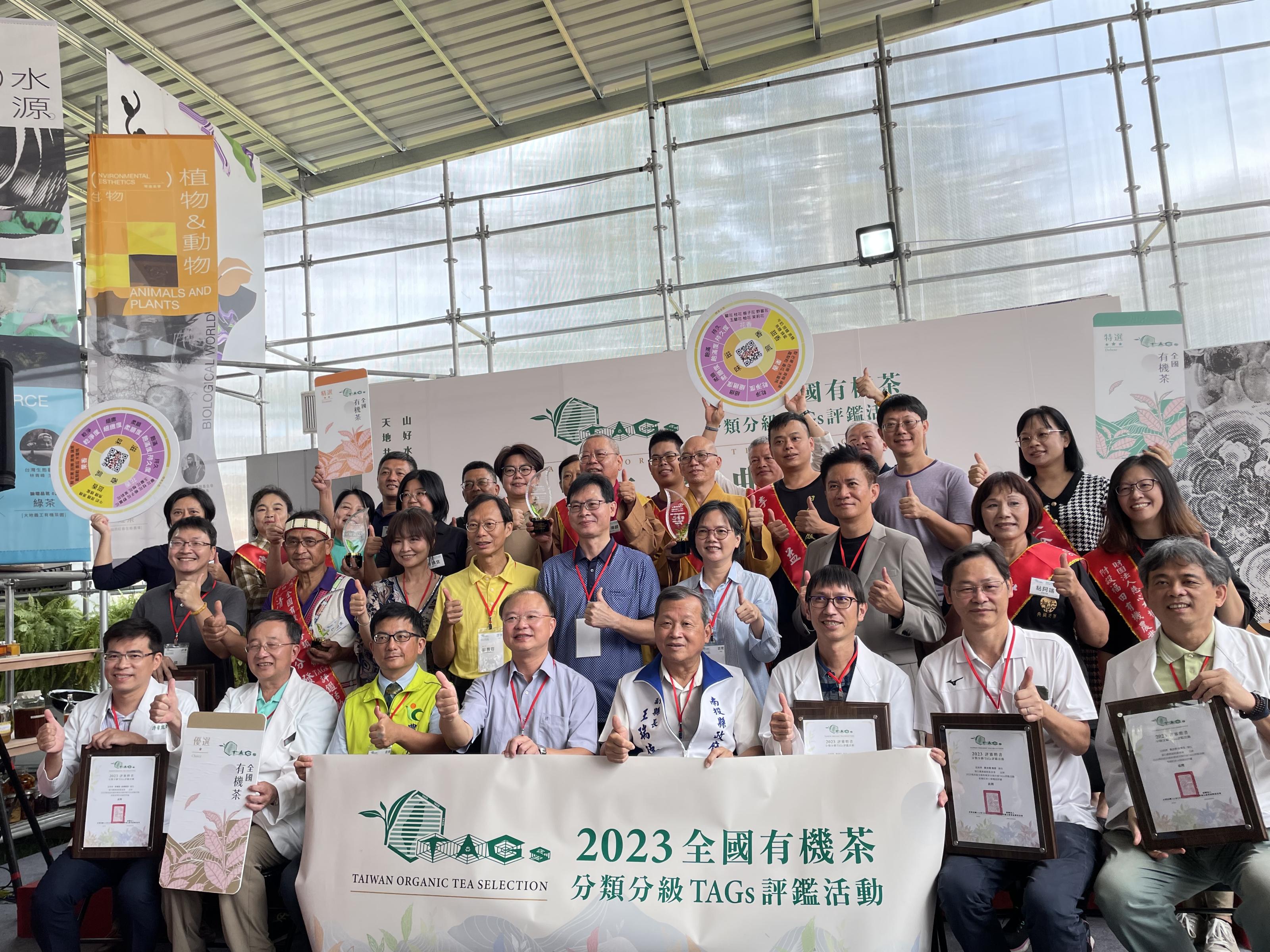 第四屆「2023全國有機茶分類分級 TAGs評鑑活動」清香型部分發酵茶組及有機紅茶組產官學評審委員、入選茶農及長官貴賓合照