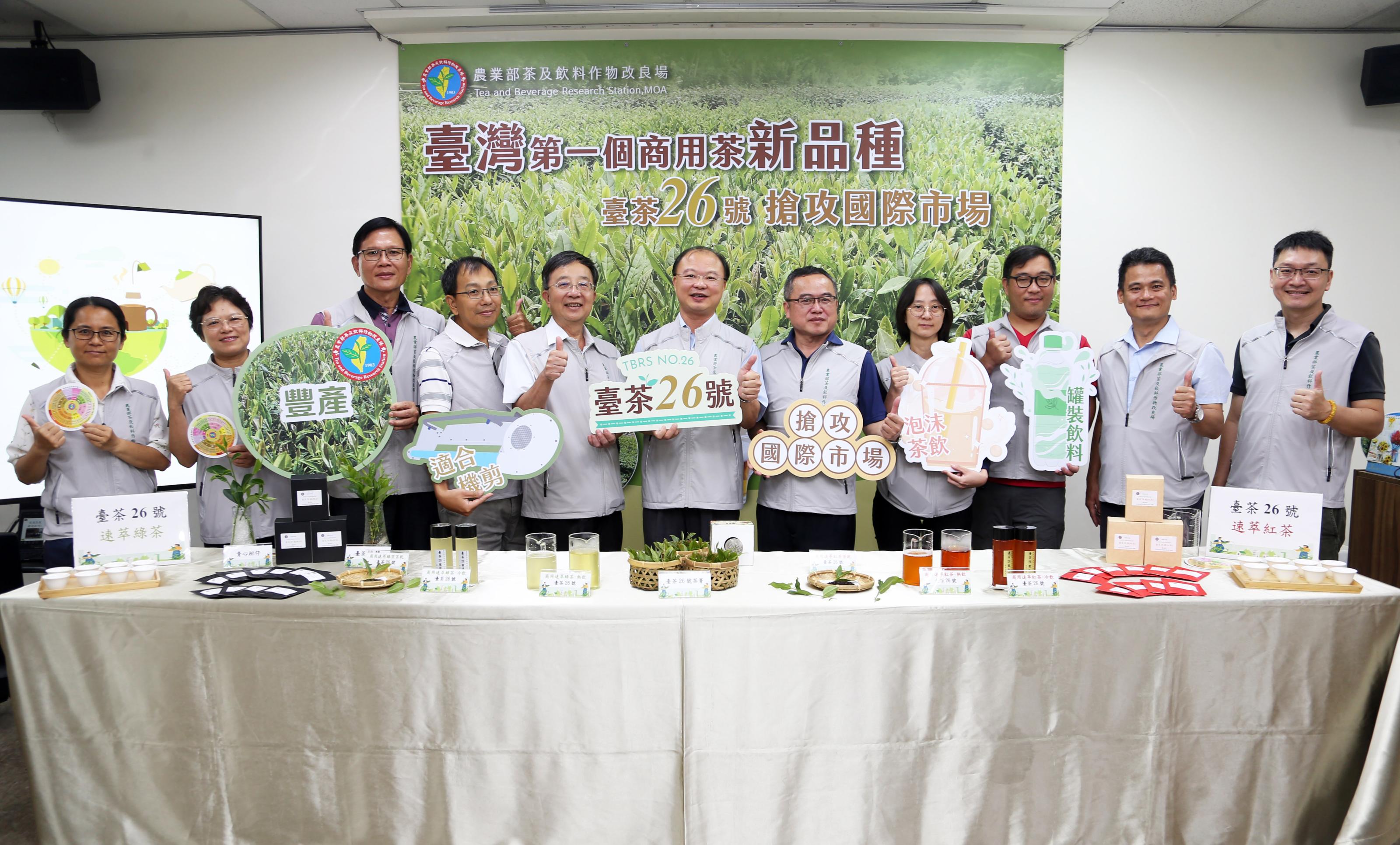 圖七、臺茶26號發表記者會研發團隊大合照