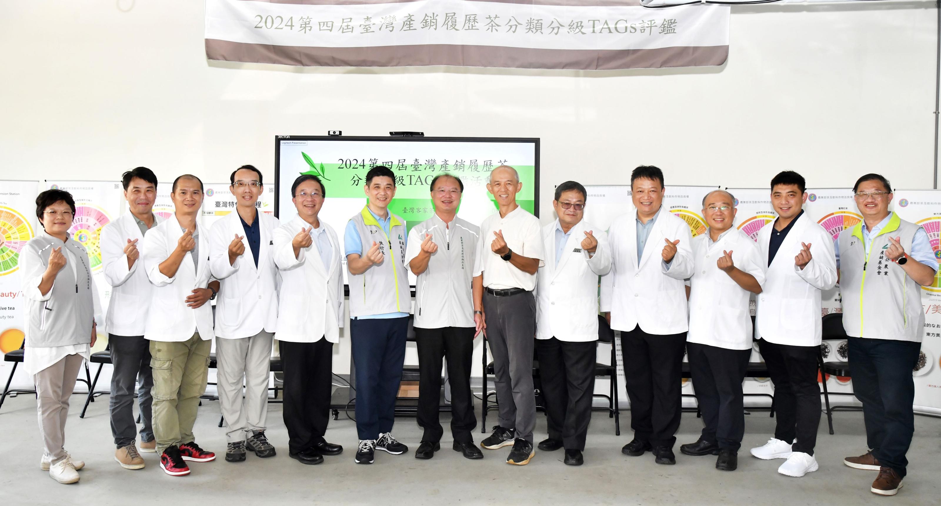 圖四、2024第四屆臺灣產銷履歷茶分類分級TAGs評鑑活動評審大合照。