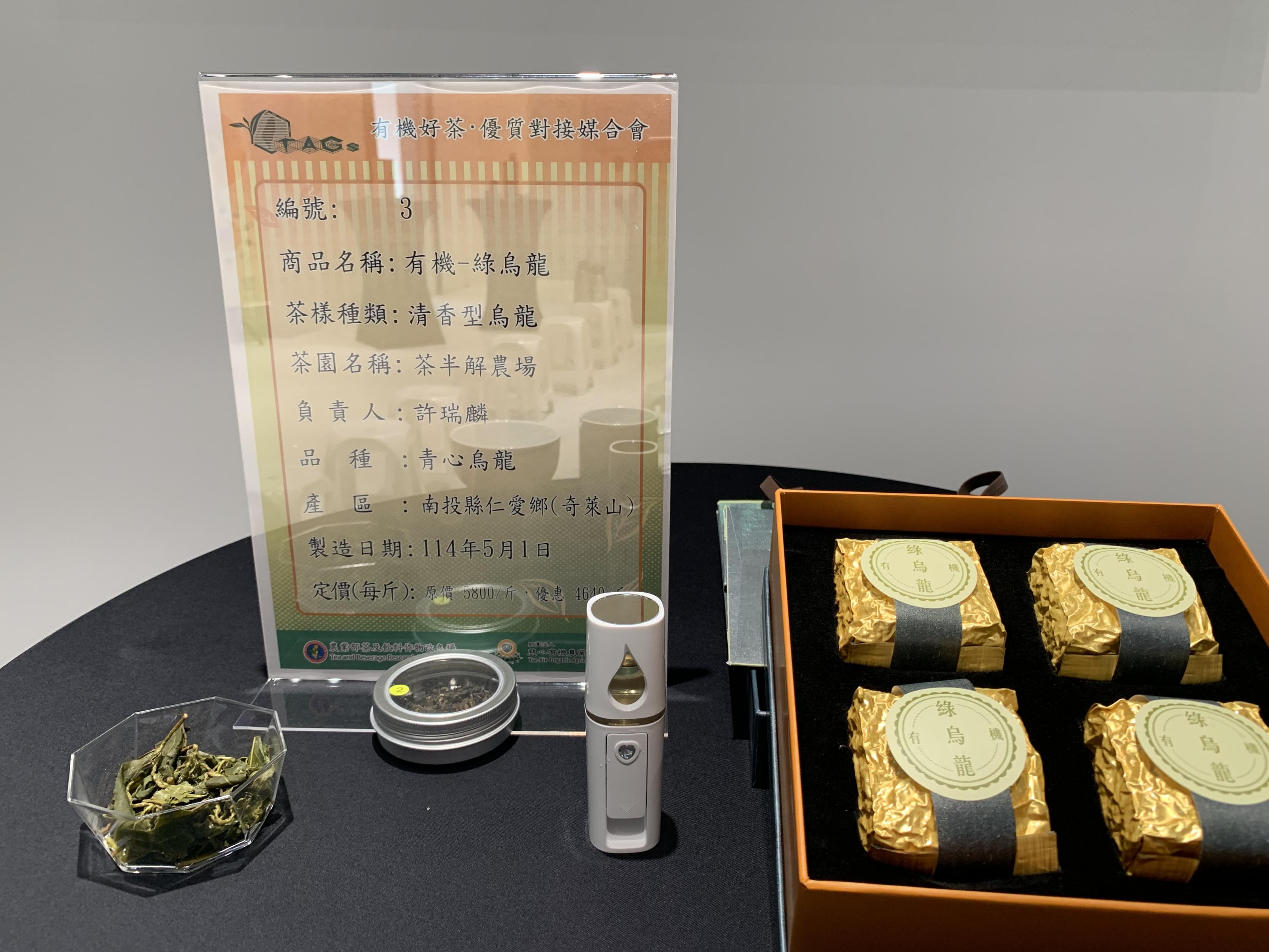 圖6 展出臺灣有機茶產品與風味資訊，供買家現場了解品質特色