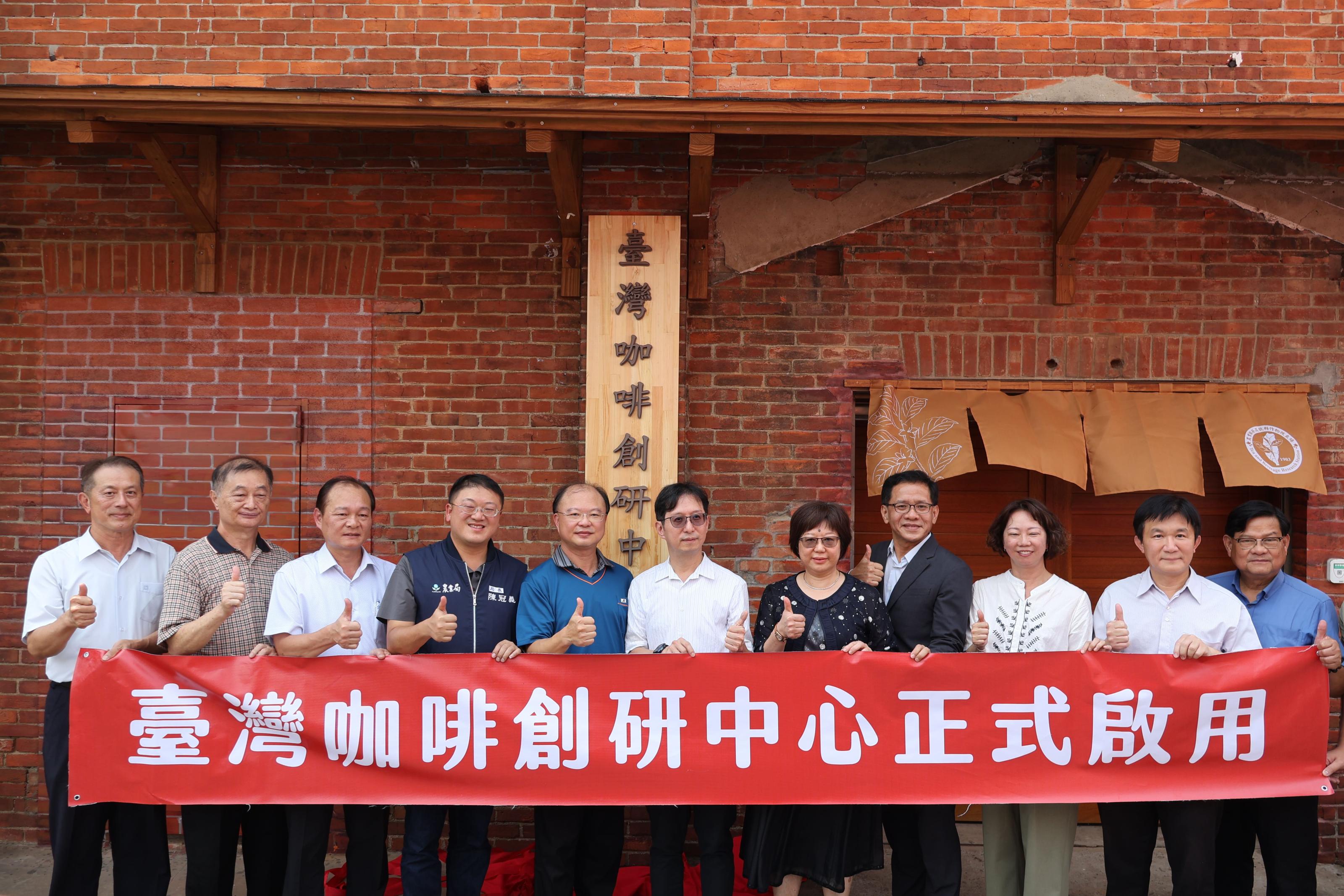 圖2、「臺灣咖啡創研中心」正式揭牌，開啟臺灣精品咖啡新篇章。