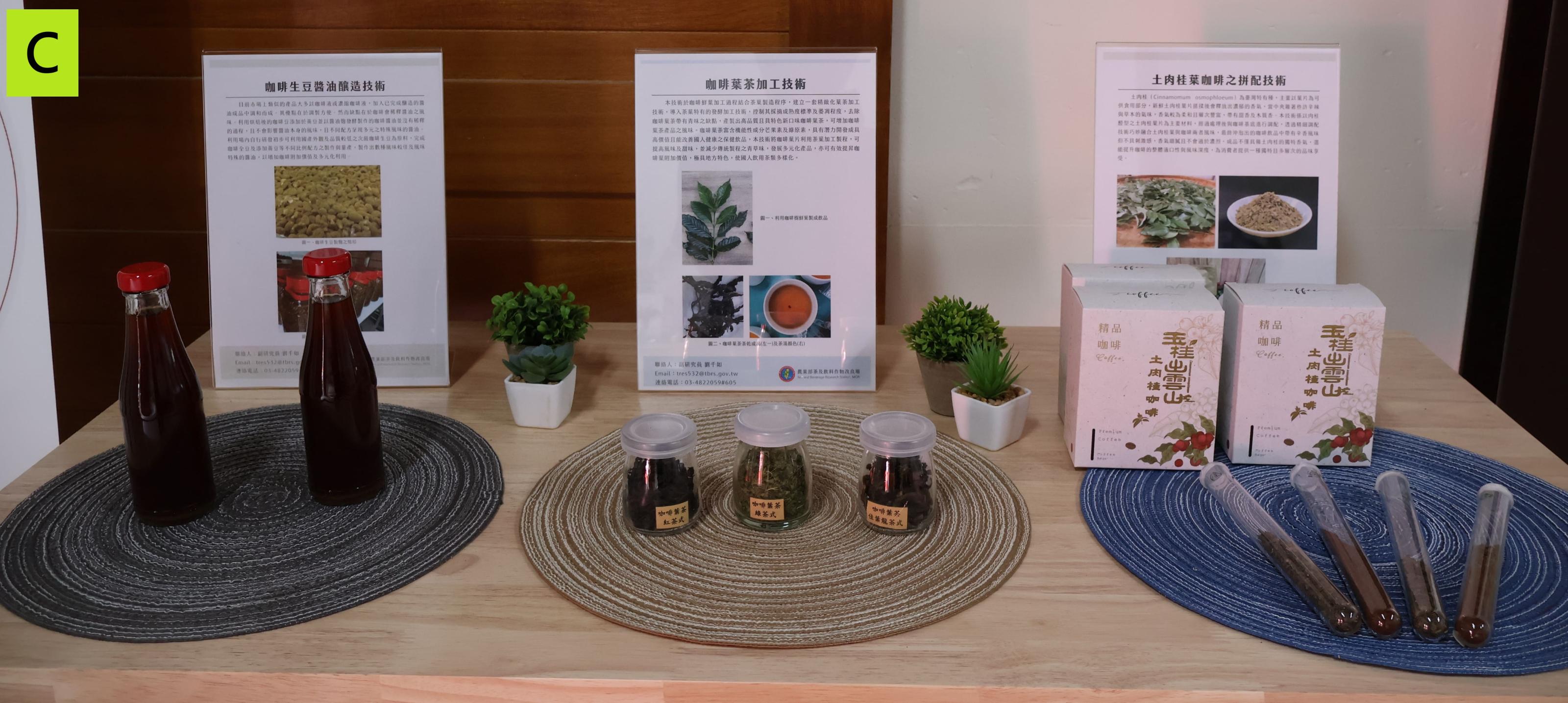 圖3C茶改場展示咖啡關鍵研究成果 天然香氣植入等多元化風味強化技術