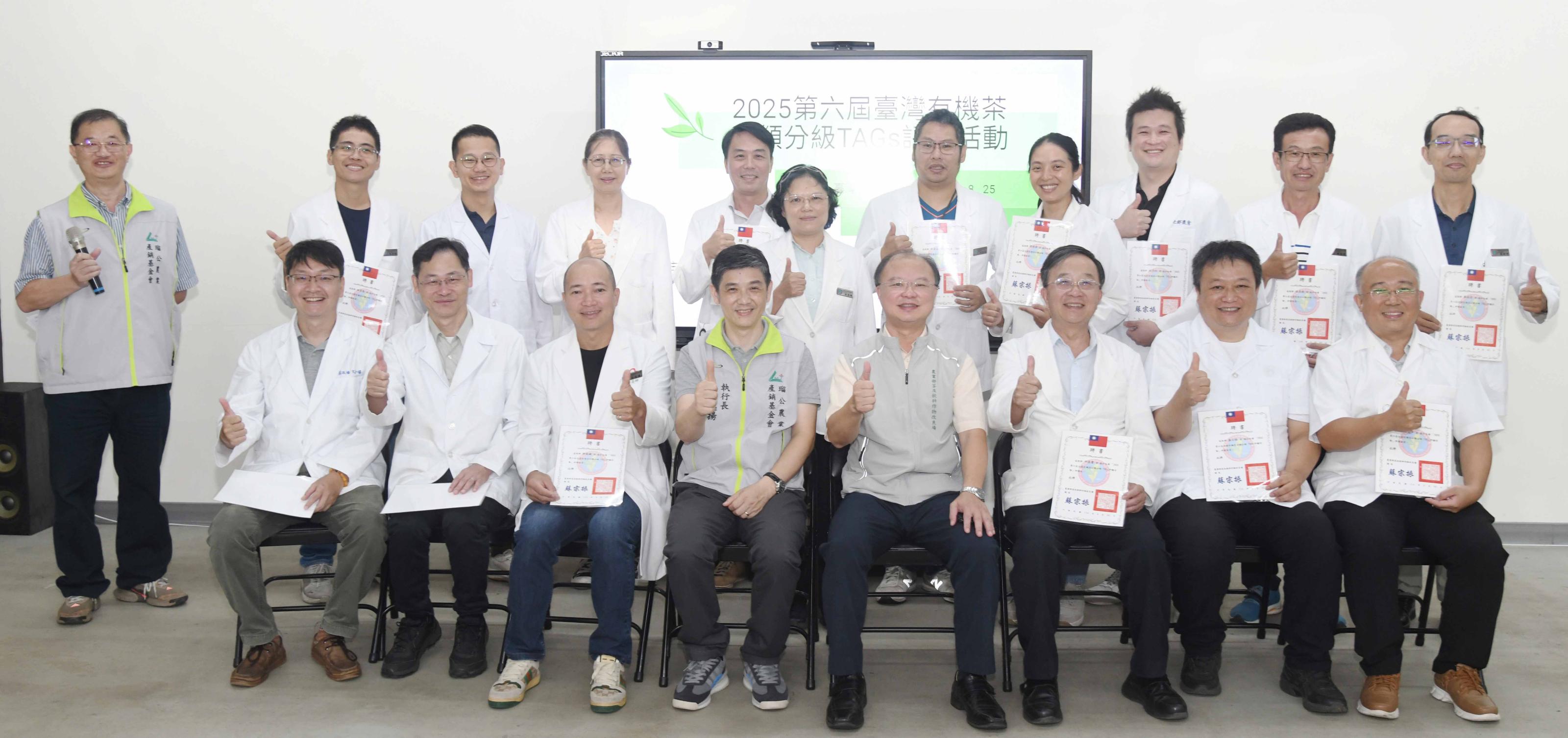 圖二、「2025臺灣有機和產銷履歷茶分類分級TAGs評鑑活動」有機茶評審