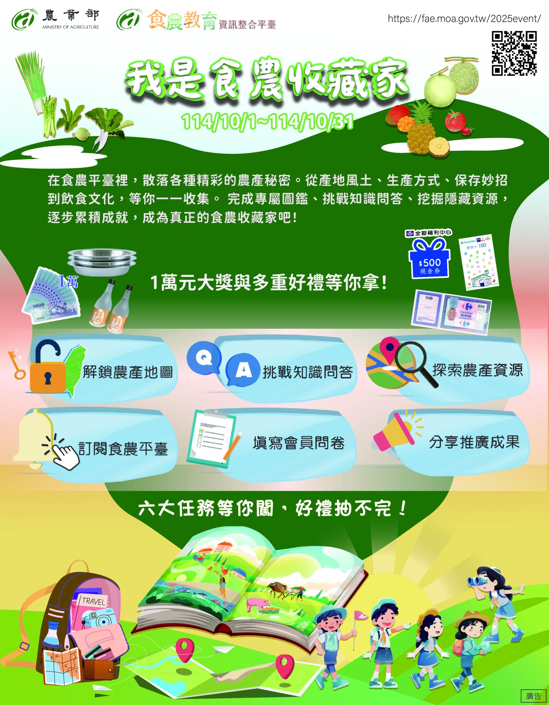 我是食農收藏家DM 我是食農收藏家DM