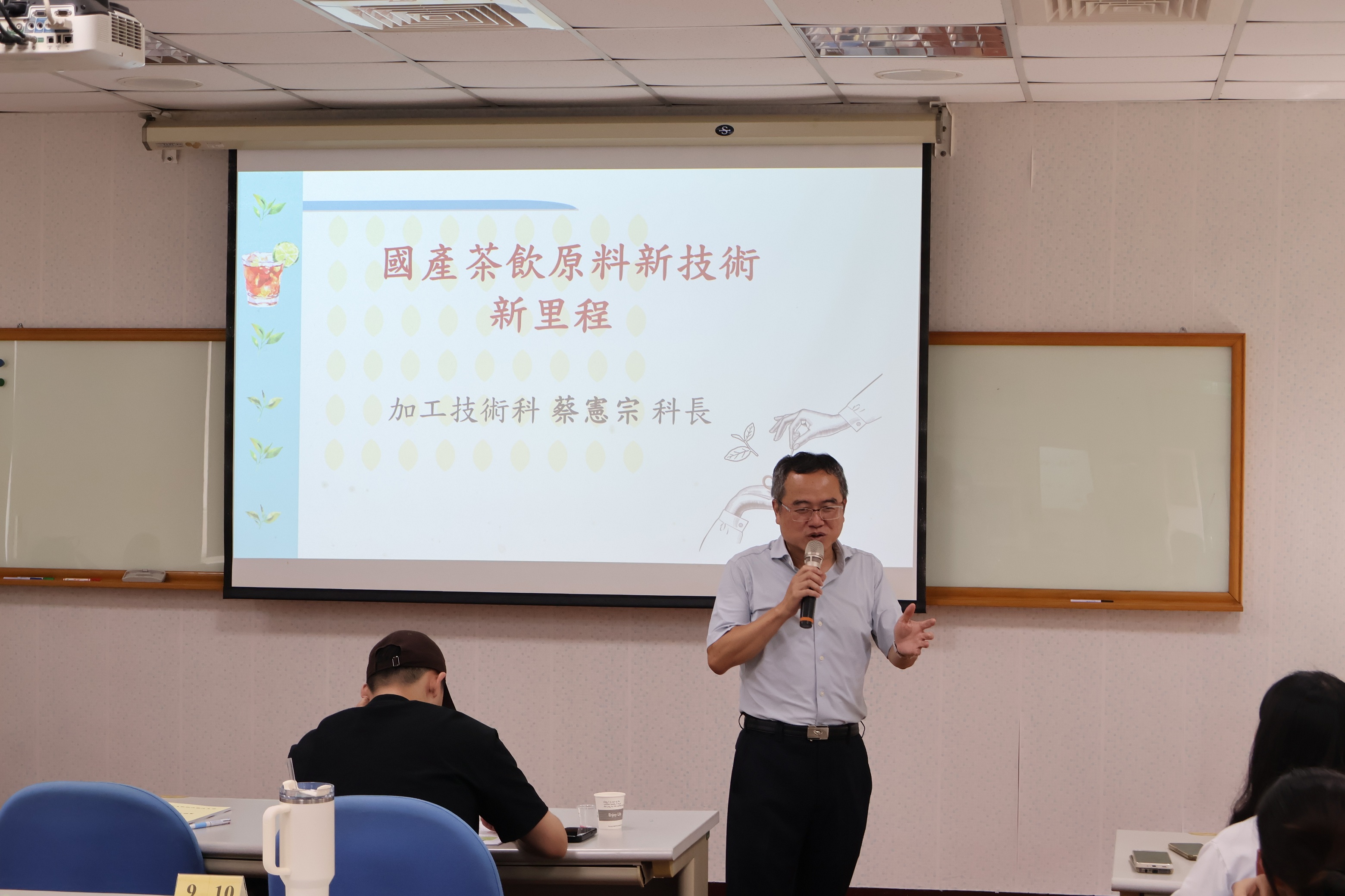 圖三、加工技術科蔡憲宗科長介紹國產茶飲原料新技術新里程