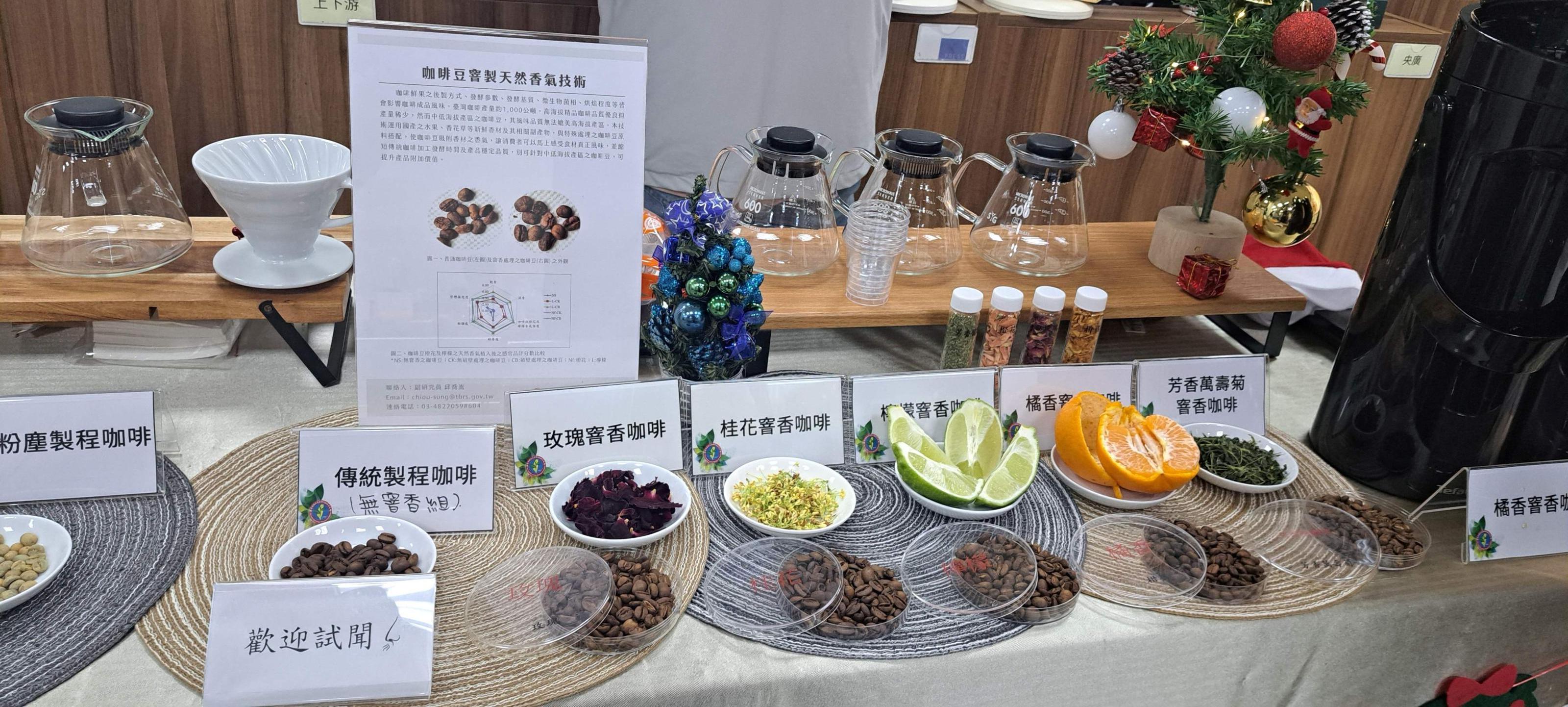 圖三、現場記者會之茶改場展示運用咖啡香氣窨製技術處理之咖啡相關產品