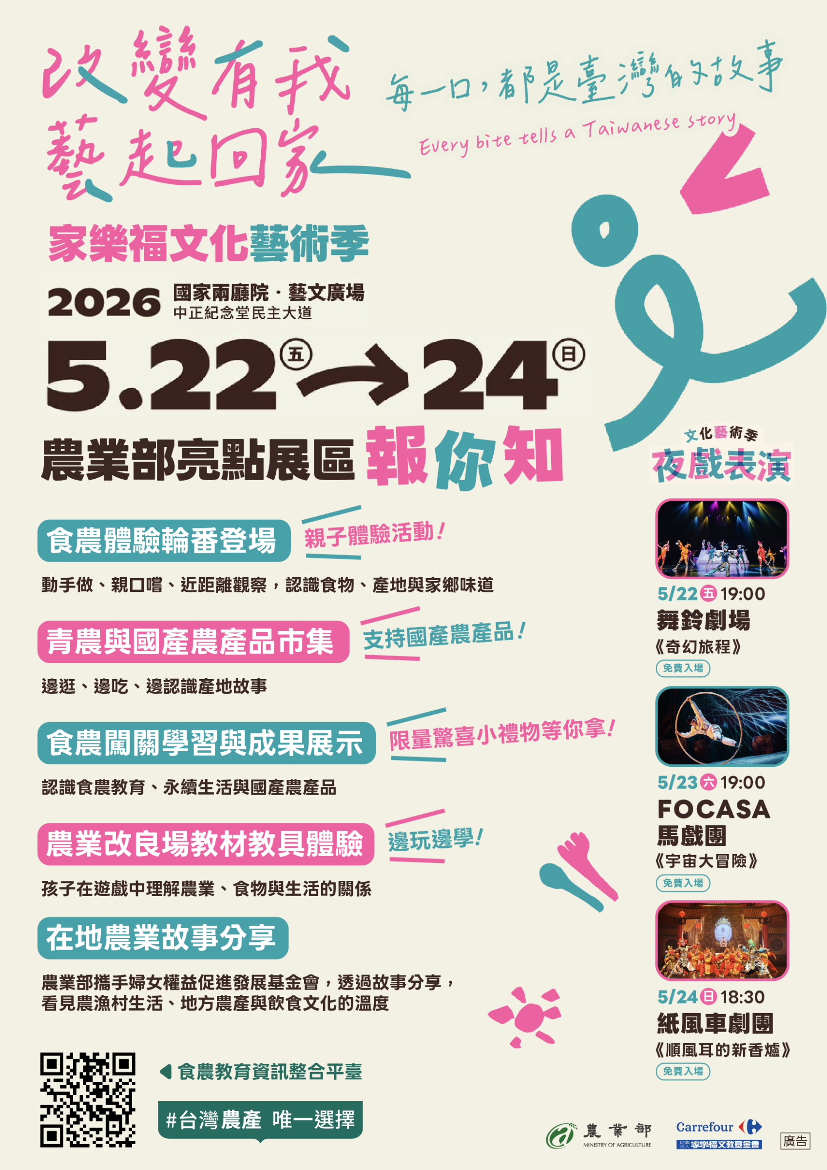 家樂福文化藝術季EDM 家樂福文化藝術季EDM