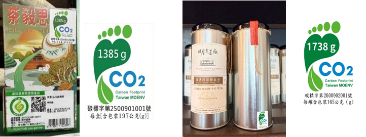 圖一、通過環境部審查取得產品碳標籤,符合綠色採購的茶葉產品。 圖一、通過環境部審查取得產品碳標籤,符合綠色採購的茶葉產品。