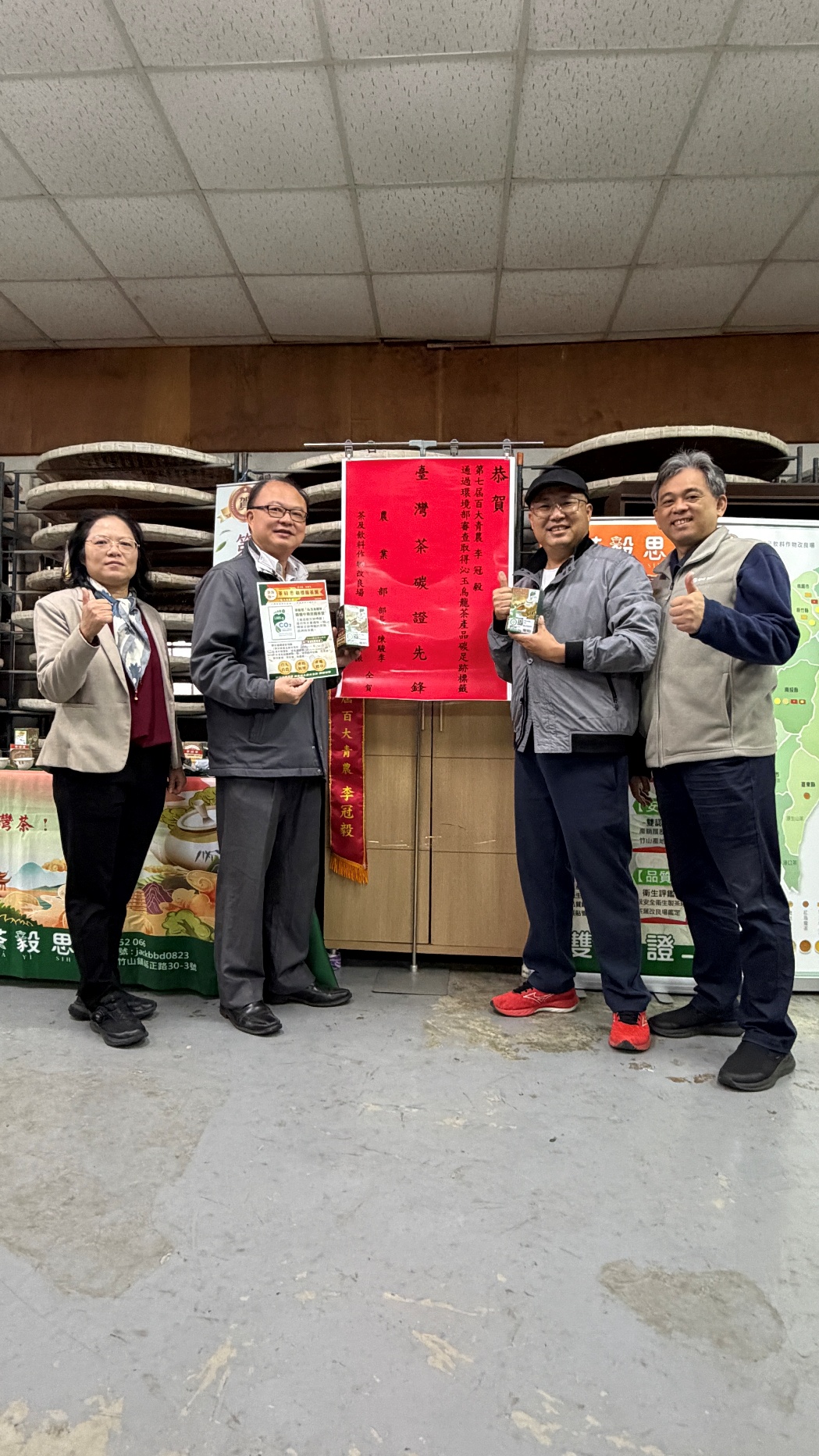 圖二、茶改場場長蘇宗振(左二)、中部分場分場長黃正宗(右一)及楊美珠研究員(左一)貼榜祝賀第七屆百大青農李冠毅(右二)通過環境部審查取得產品碳標籤 圖二、茶改場場長蘇宗振(左二)、中部分場分場長黃正宗(右一)及楊美珠研究員(左一)貼榜祝賀第七屆百大青農李冠毅(右二)通過環境部審查取得產品碳標籤