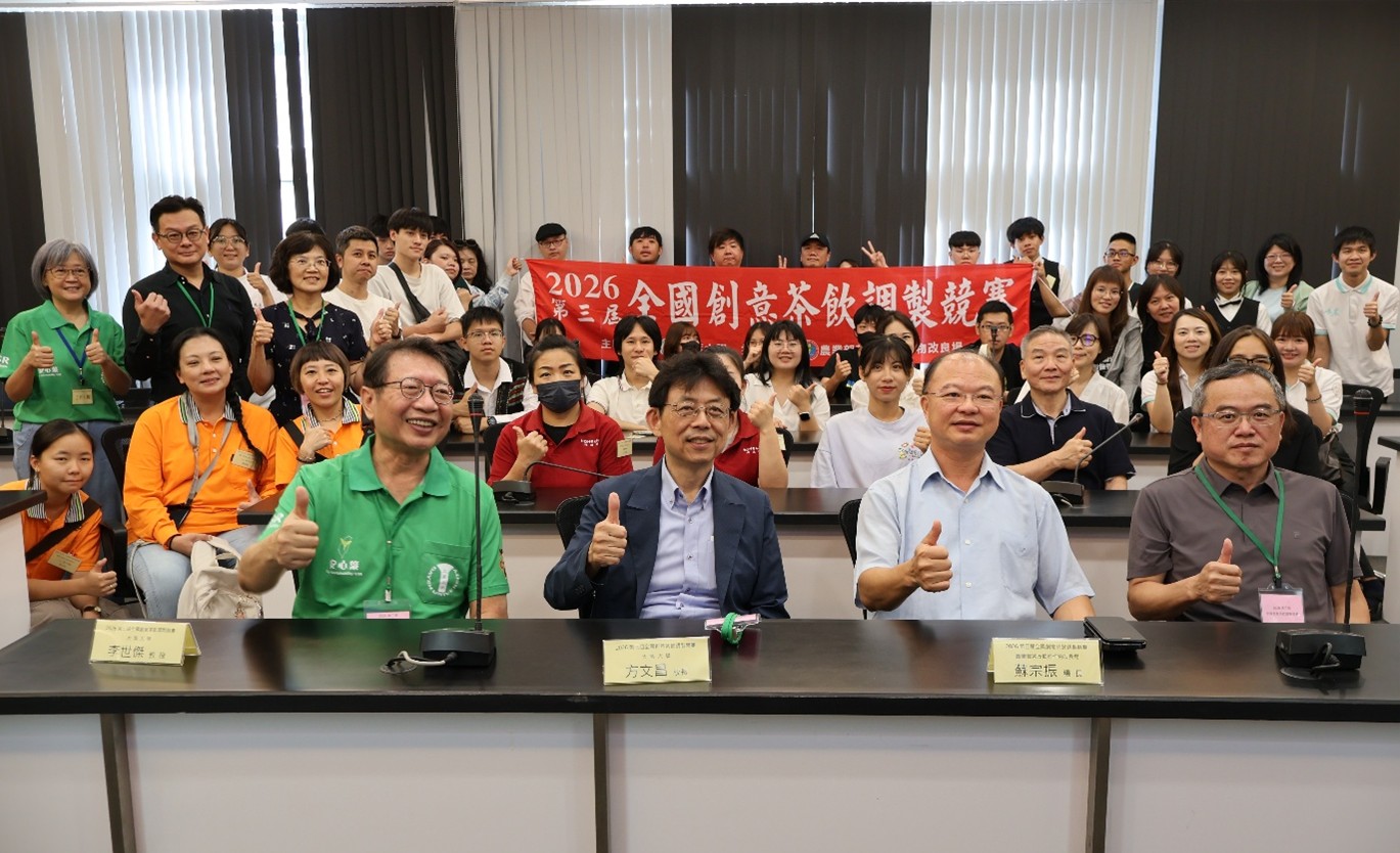 圖四、大葉大學校長方文昌出席2026第三屆全國創意茶飲調製競賽與全體合照 圖四、大葉大學校長方文昌出席2026第三屆全國創意茶飲調製競賽與全體合照