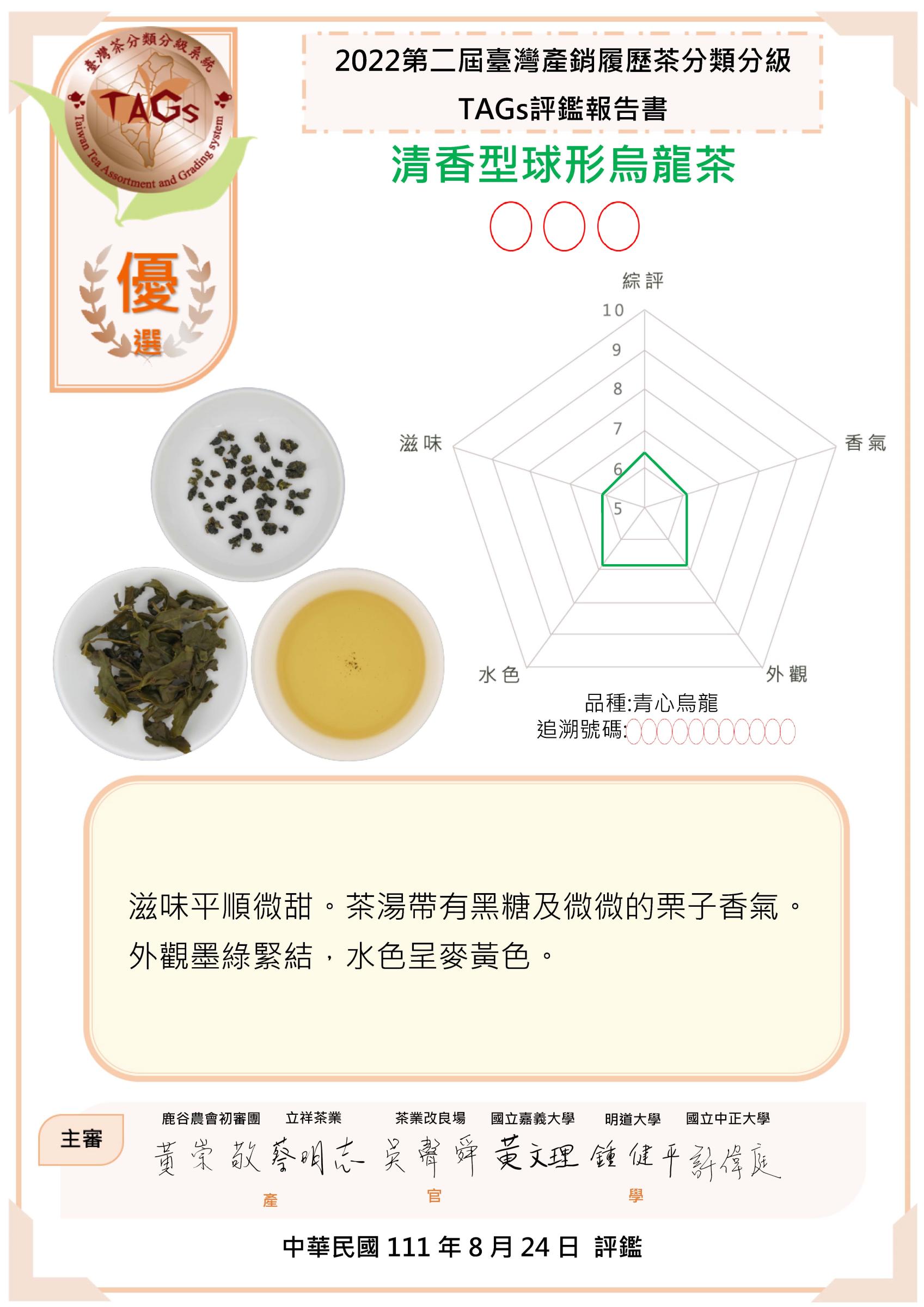 評鑑報告書-優選