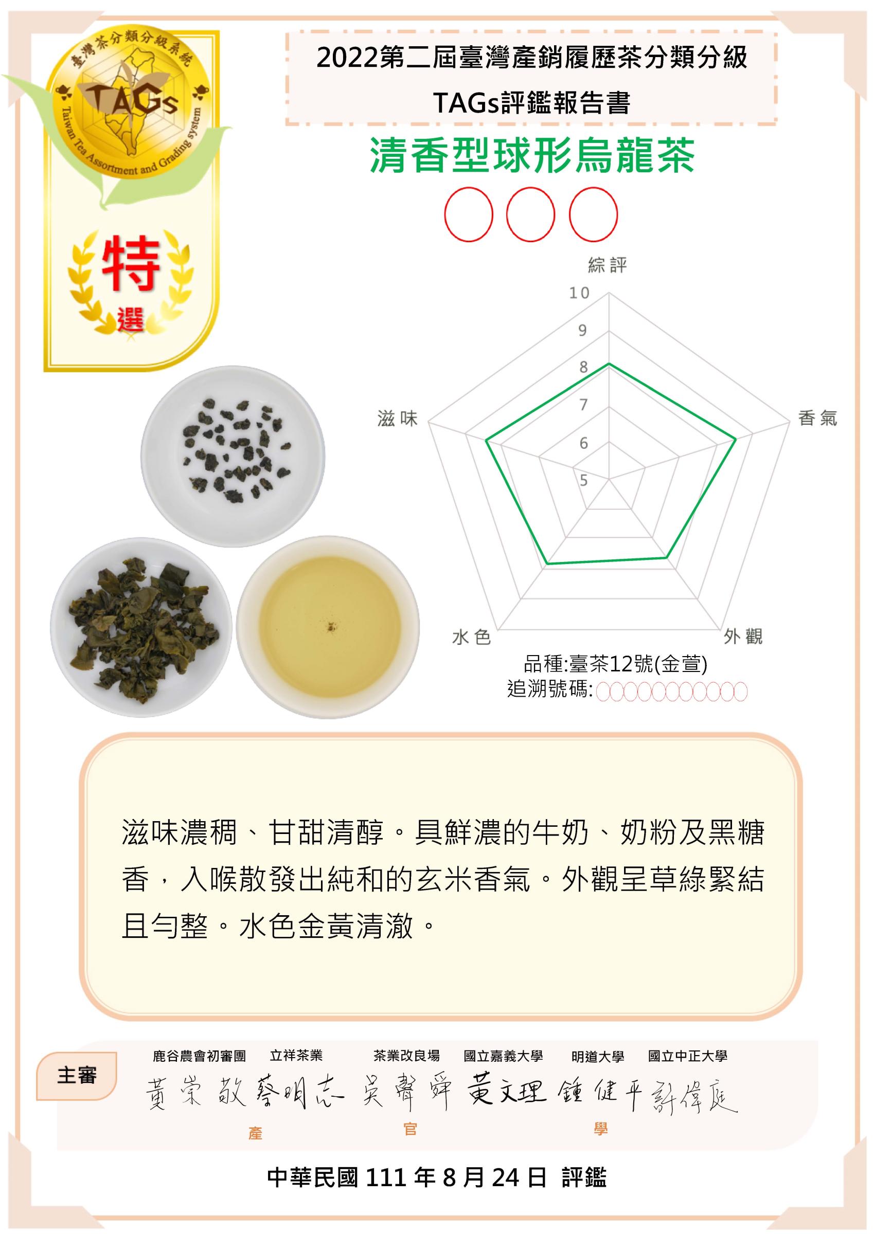 評鑑報告書-特選