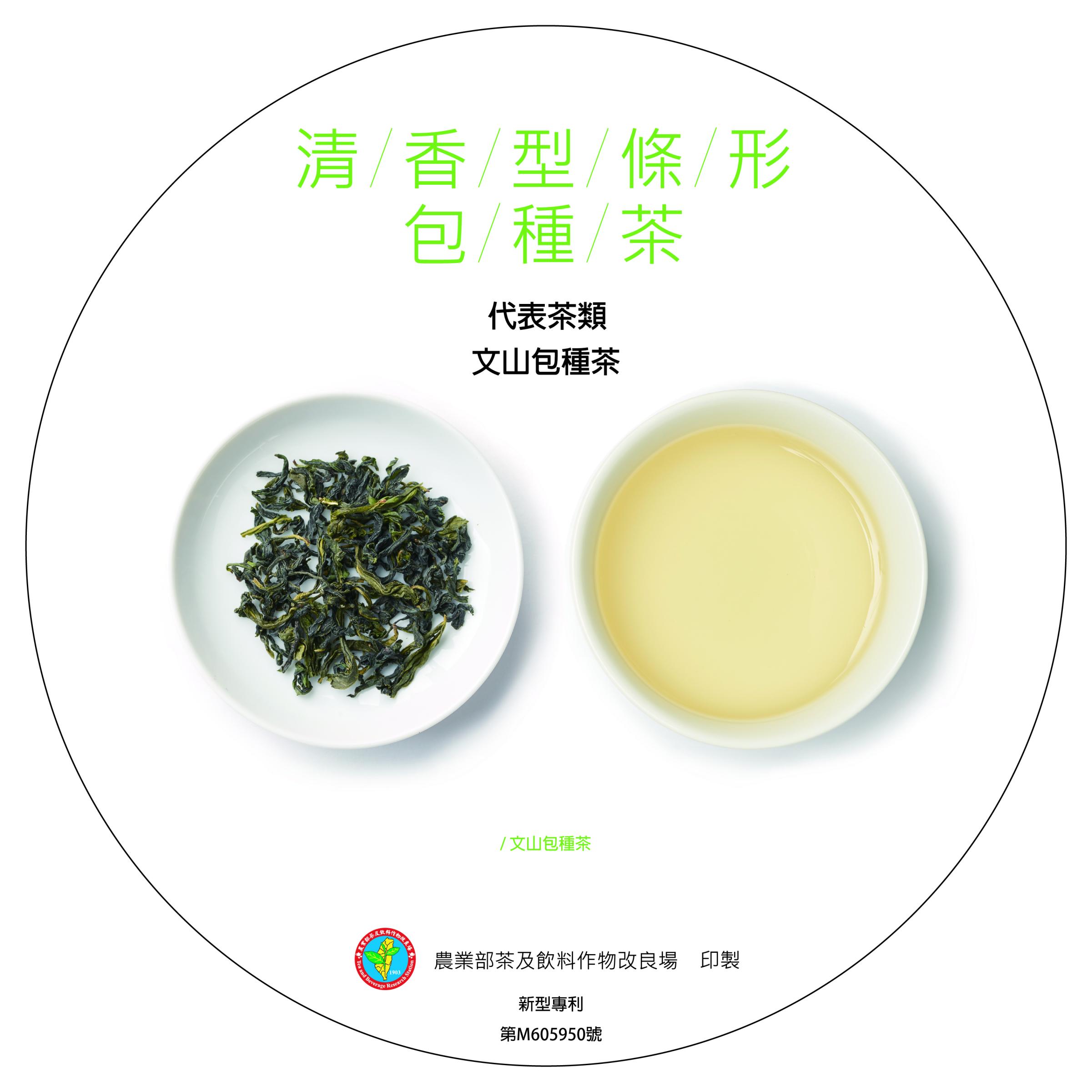 臺灣特色茶風味輪1.0清香型條形包種茶背面
