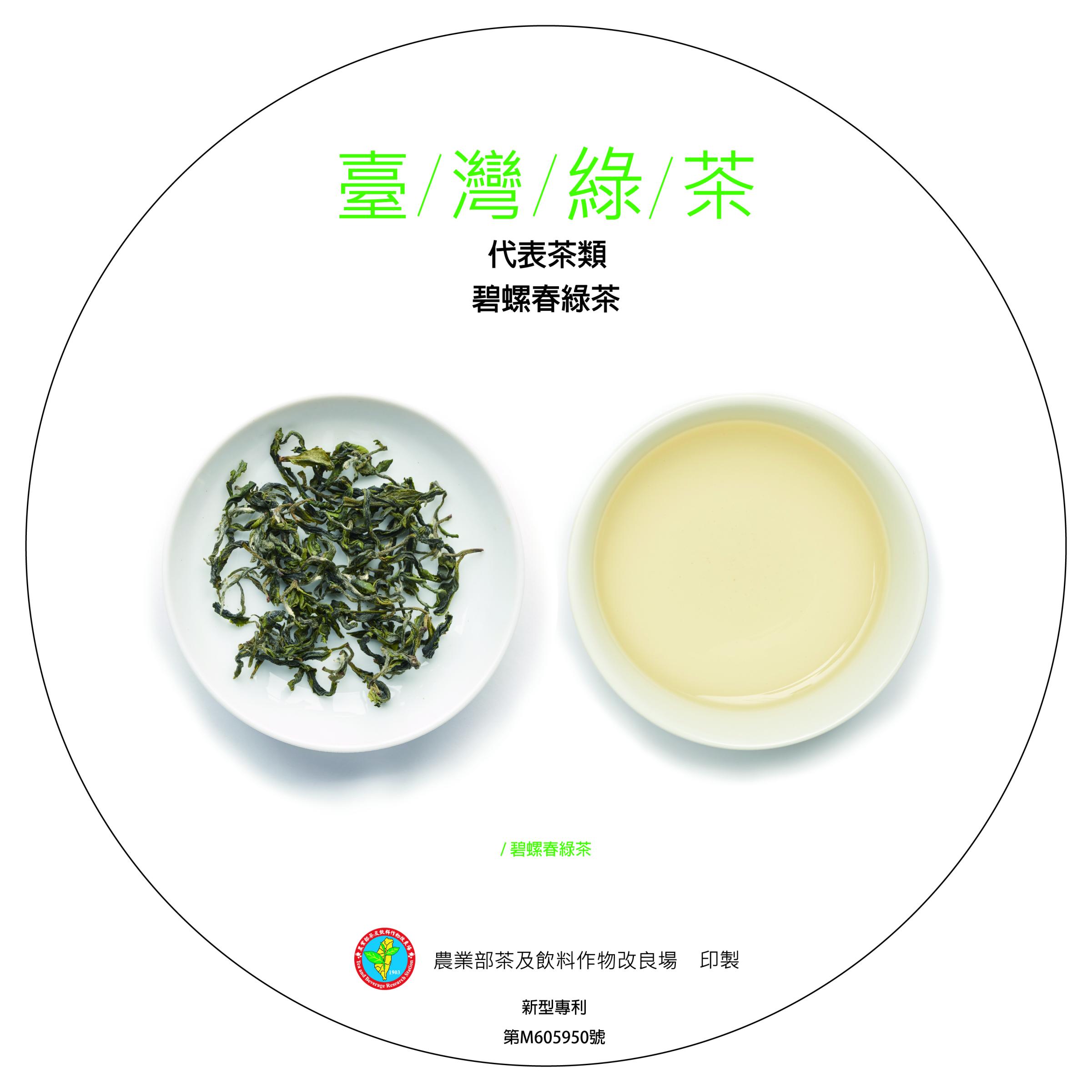 臺灣特色茶風味輪1.0綠茶背面