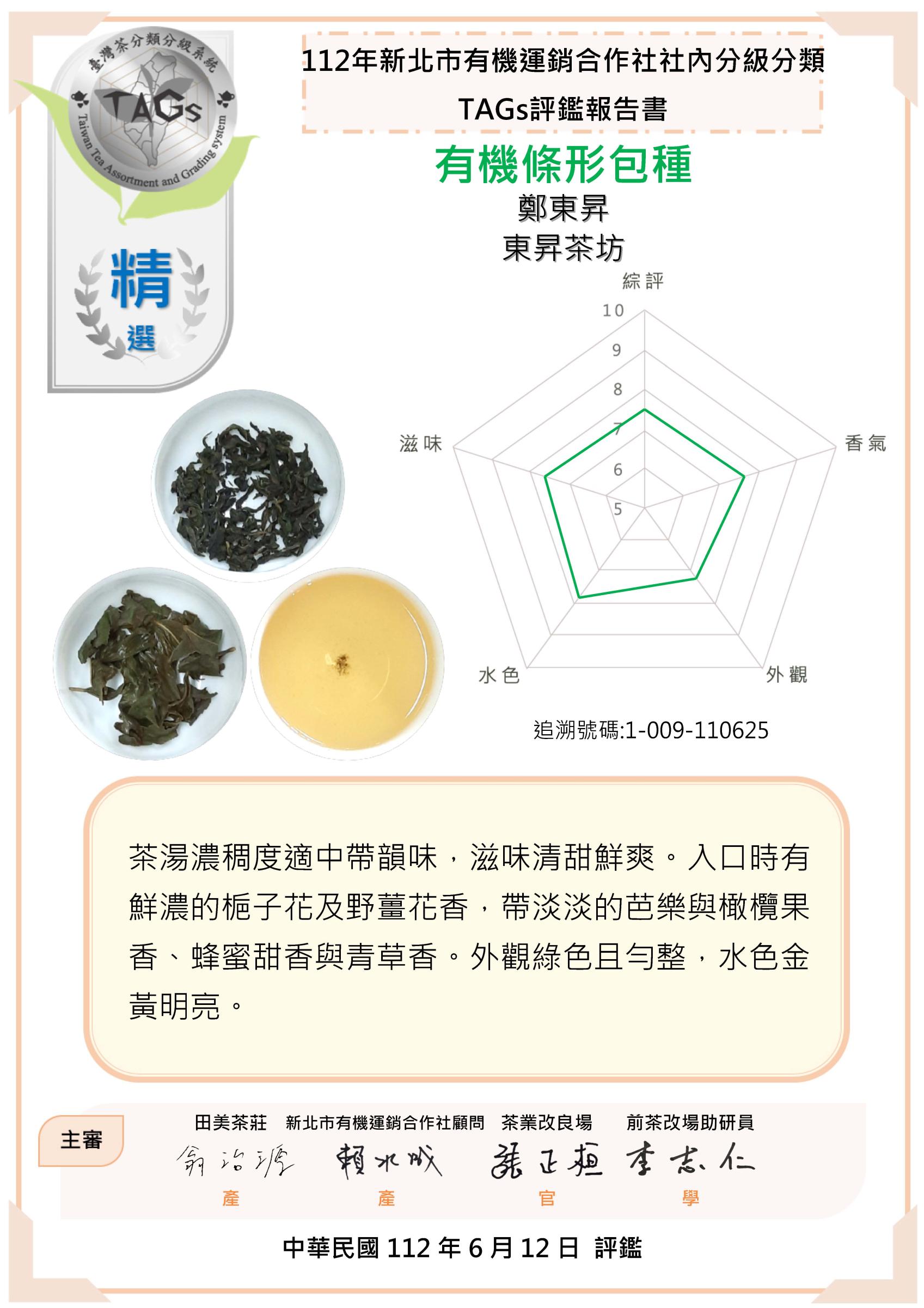 精選-鄭東昇 東昇茶坊 (13)