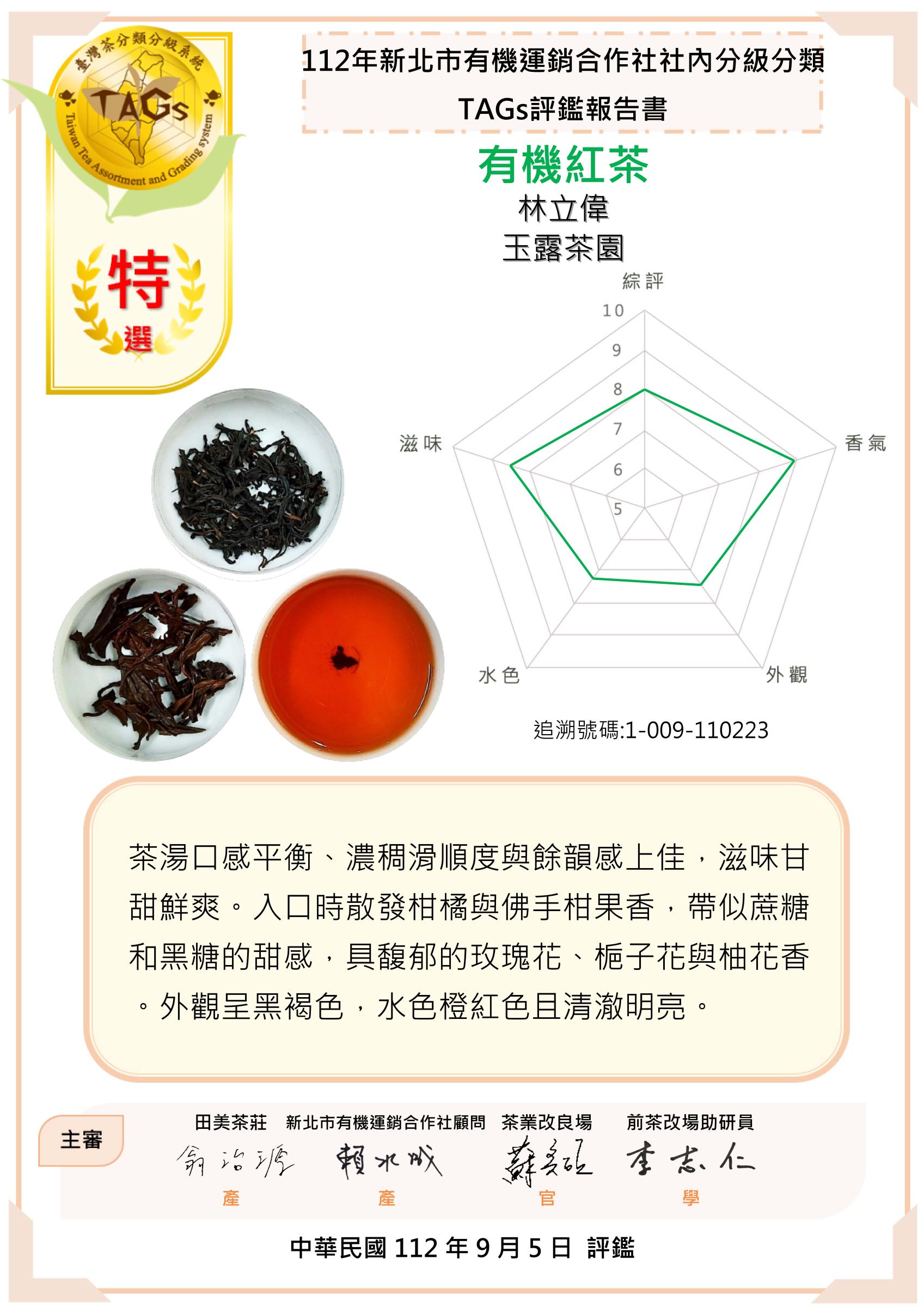 特選-林立偉玉露茶園1