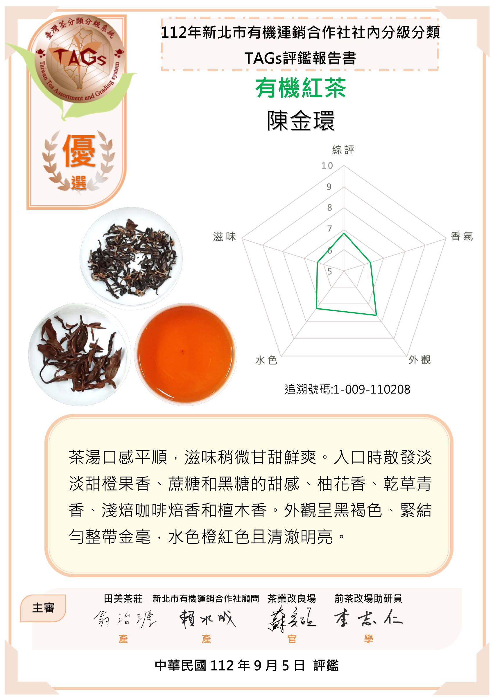 優選-陳金環