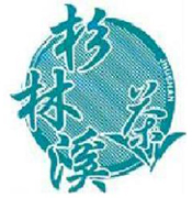 杉林溪茶