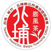 北埔膨風茶