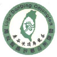 鹿谷凍頂烏龍茶