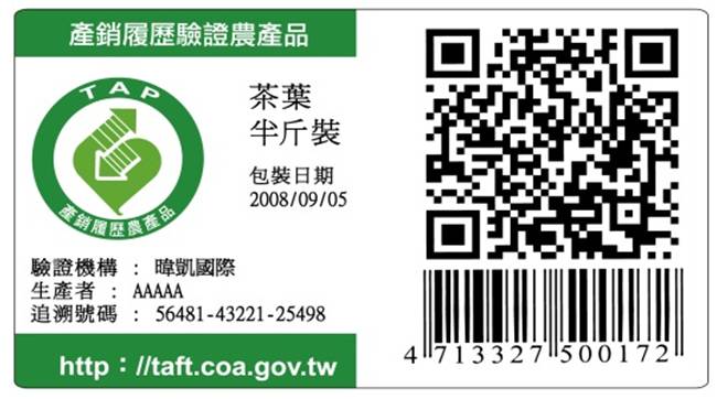 產銷履歷農產品