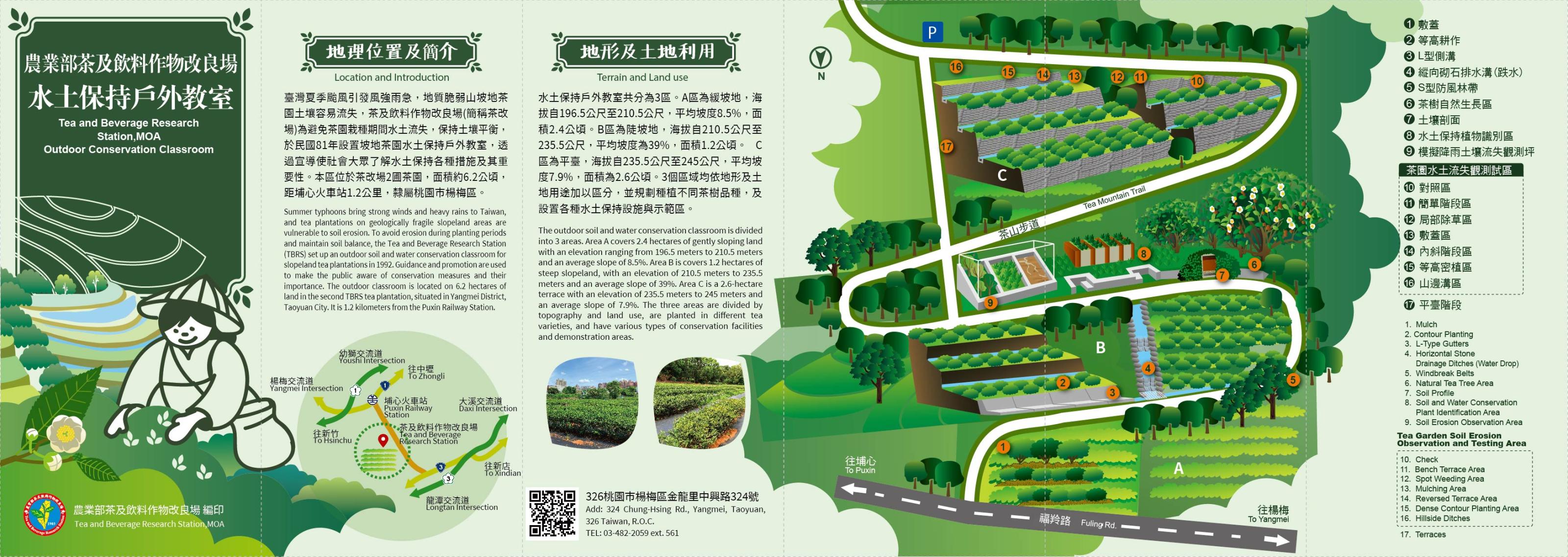 茶改場坡地茶園水土保持戶外教室介紹摺頁正面