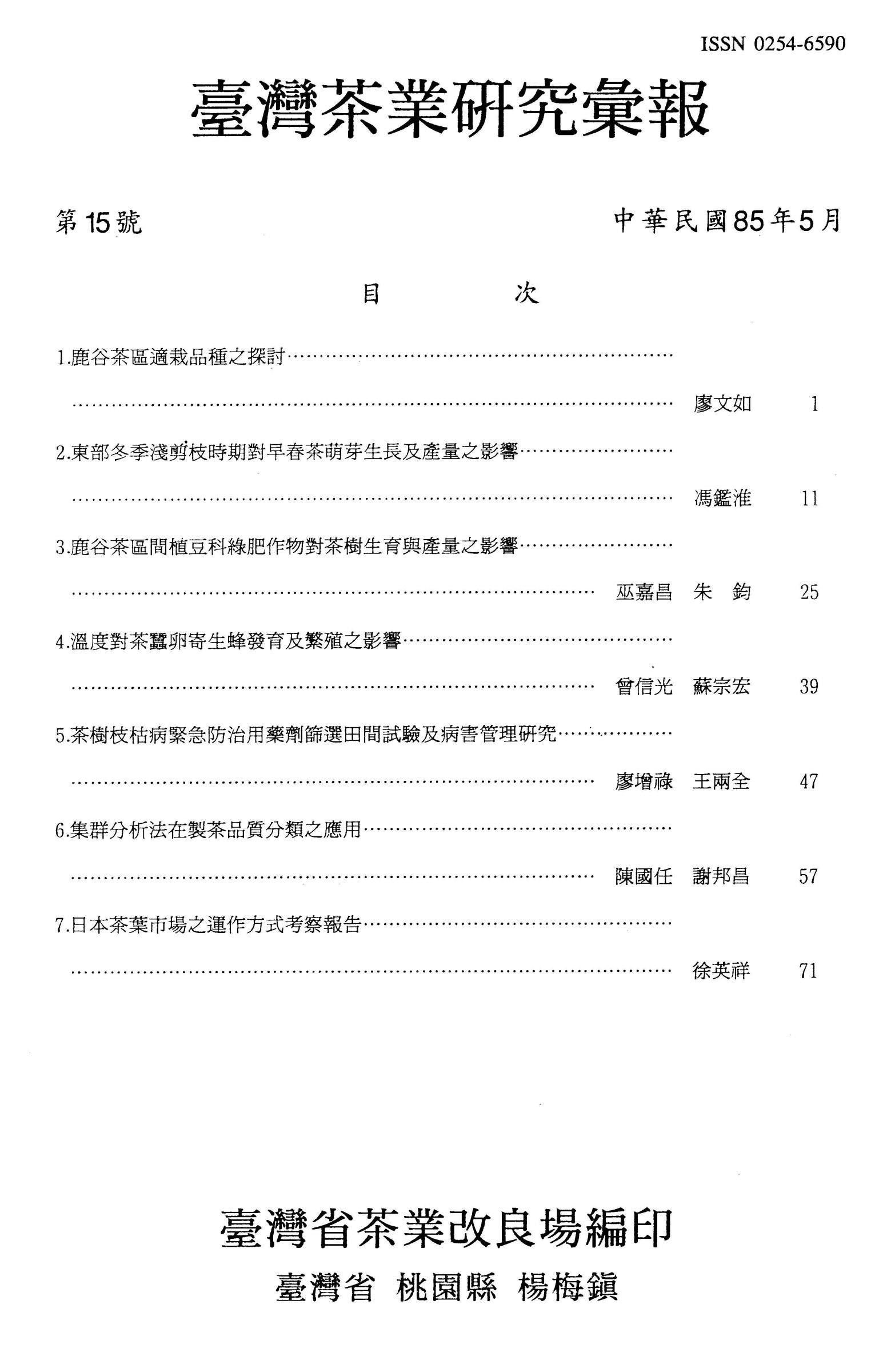 茶業研究彙報15期目錄