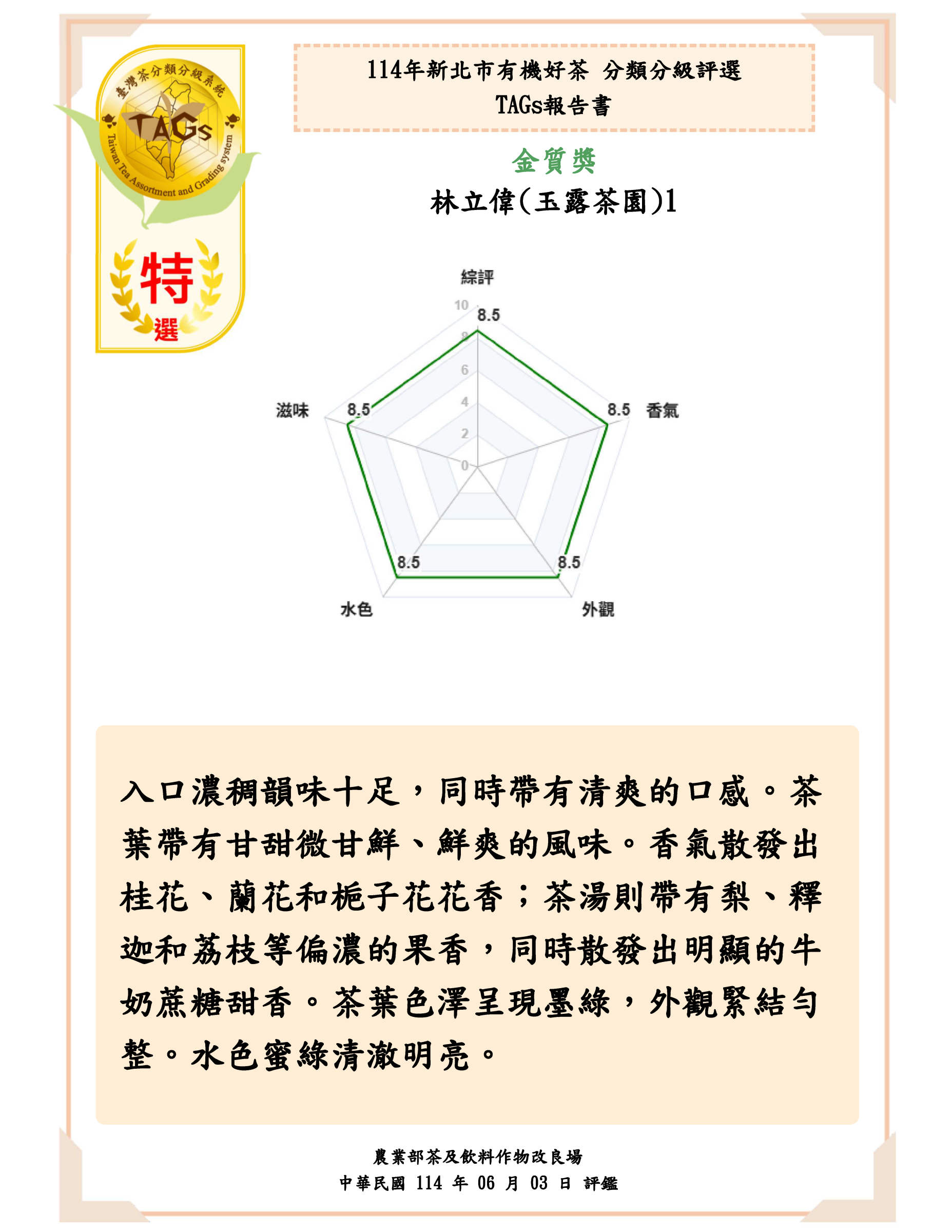 特選-林立偉玉露茶園1