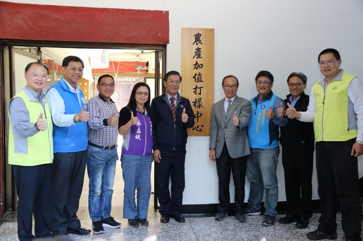 茶及飲料作物農產加值打樣中心揭牌開幕 茶及飲料作物農產加值打樣中心揭牌開幕