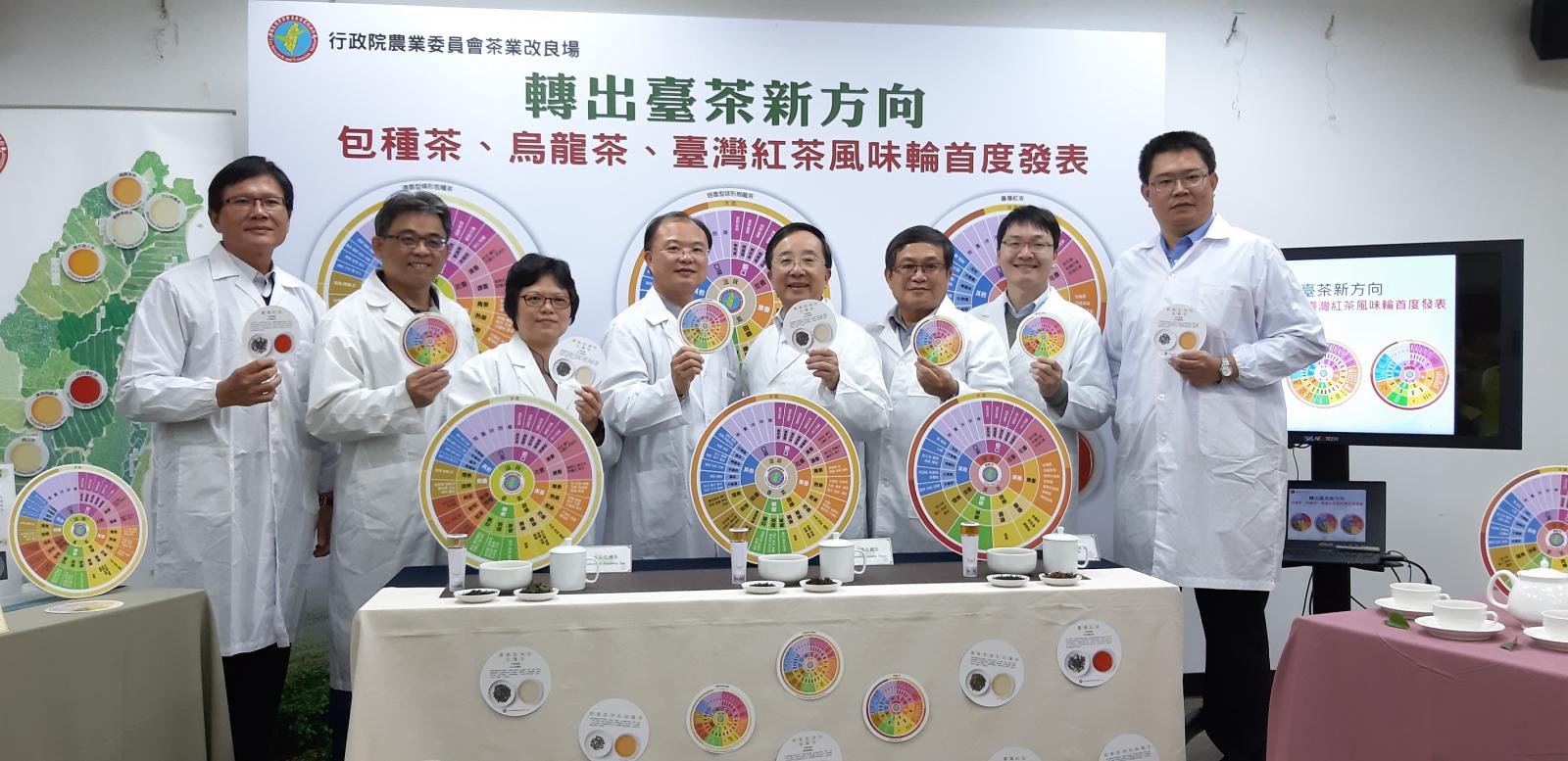 茶改場首度發表三種臺灣特色茶風味輪 茶改場首度發表三種臺灣特色茶風味輪