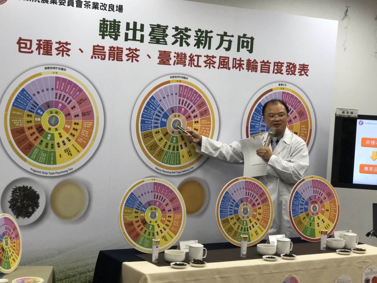 茶改場場長蘇宗振說明臺茶風味輪的設計概念 茶改場場長蘇宗振說明臺茶風味輪的設計概念