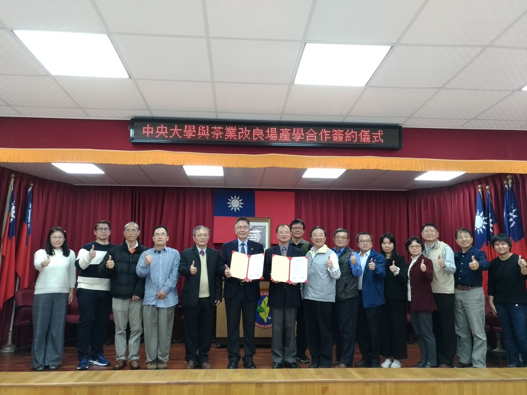 茶業改良場與中央大學產學合作協議簽約合影 茶業改良場與中央大學產學合作協議簽約合影