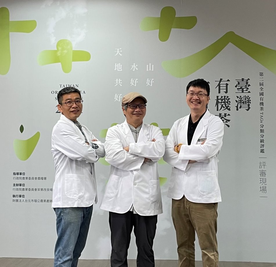 圖二、第二屆全國有機茶TAGs評鑑活動-條型烏龍茶評選過程