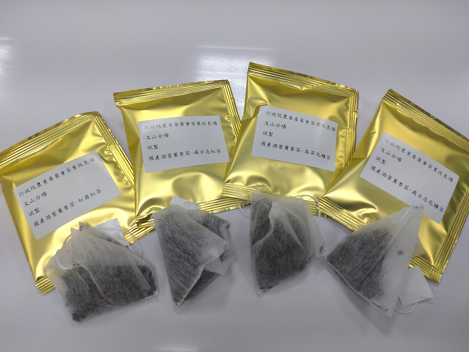 圖1、茶業改良場文山分場研發試製之四種酒類薰香茶茶包：高粱包種茶、威士忌包種茶、威士忌紅茶、紅露酒紅茶