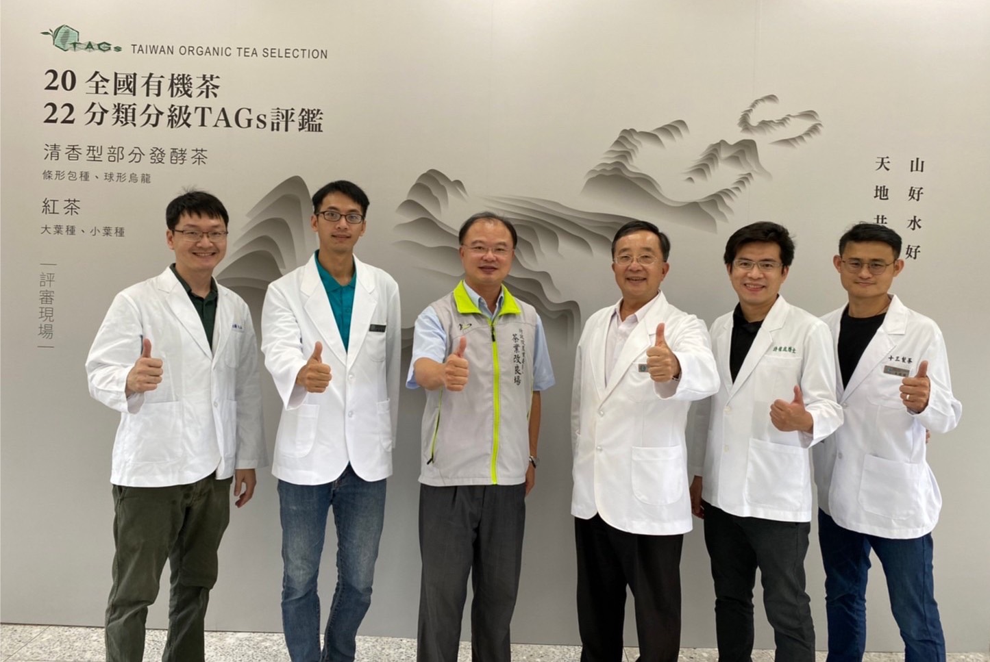 圖一、2022第三屆全國有機茶分類分級(TAGs)評鑑活動有機清香型條形包種茶及球型烏龍茶評審。右起：十三製茶 王俊傑先生、中正大學 許偉庭助理教授、茶業改良場 邱垂豐副場長、茶業改良場 蘇宗振場長、田美茶莊 翁志源先生、茶業改良場文山分場 蘇彥碩分場長