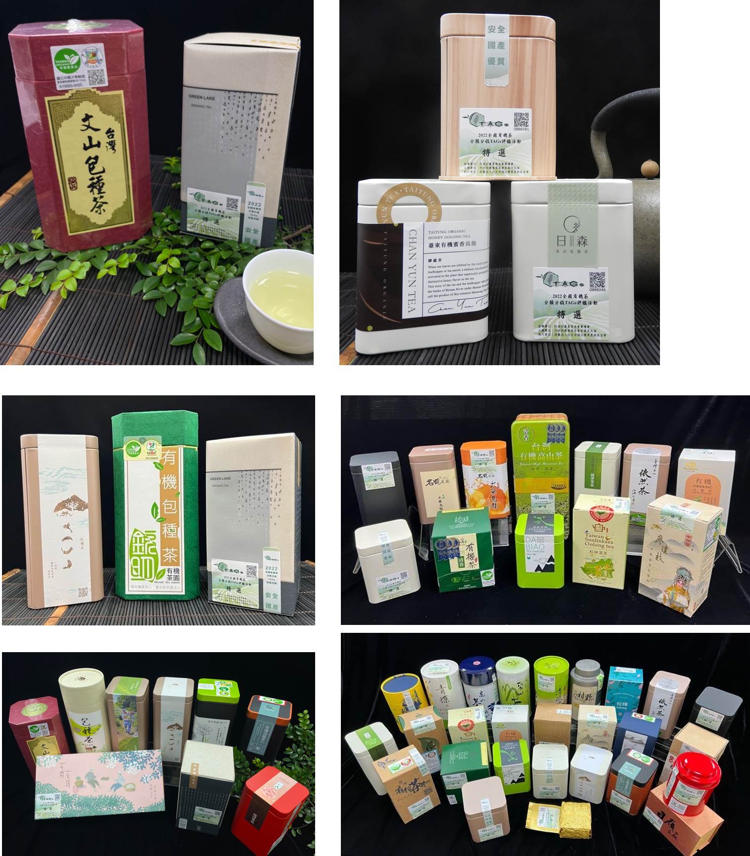 圖三、2022第三屆全國有機茶分類分級(TAGs)評鑑產品:左上、左中及左下為條形包種茶特選、精選及優選；右上、右中及右下為球形烏龍茶特選、精選及優選