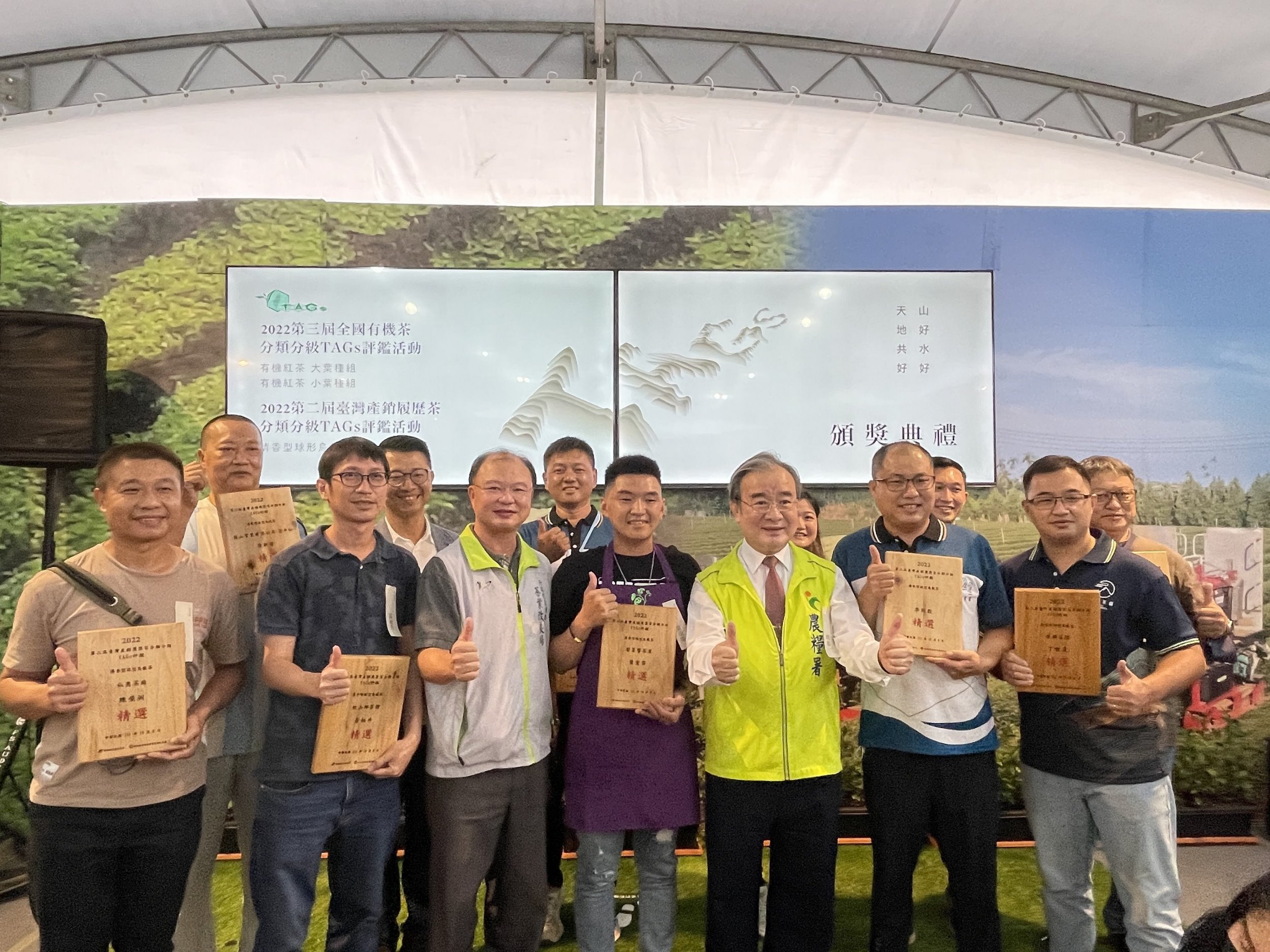 圖五、2022第二屆臺灣產銷履歷茶精選獲獎者與主辦單位合照