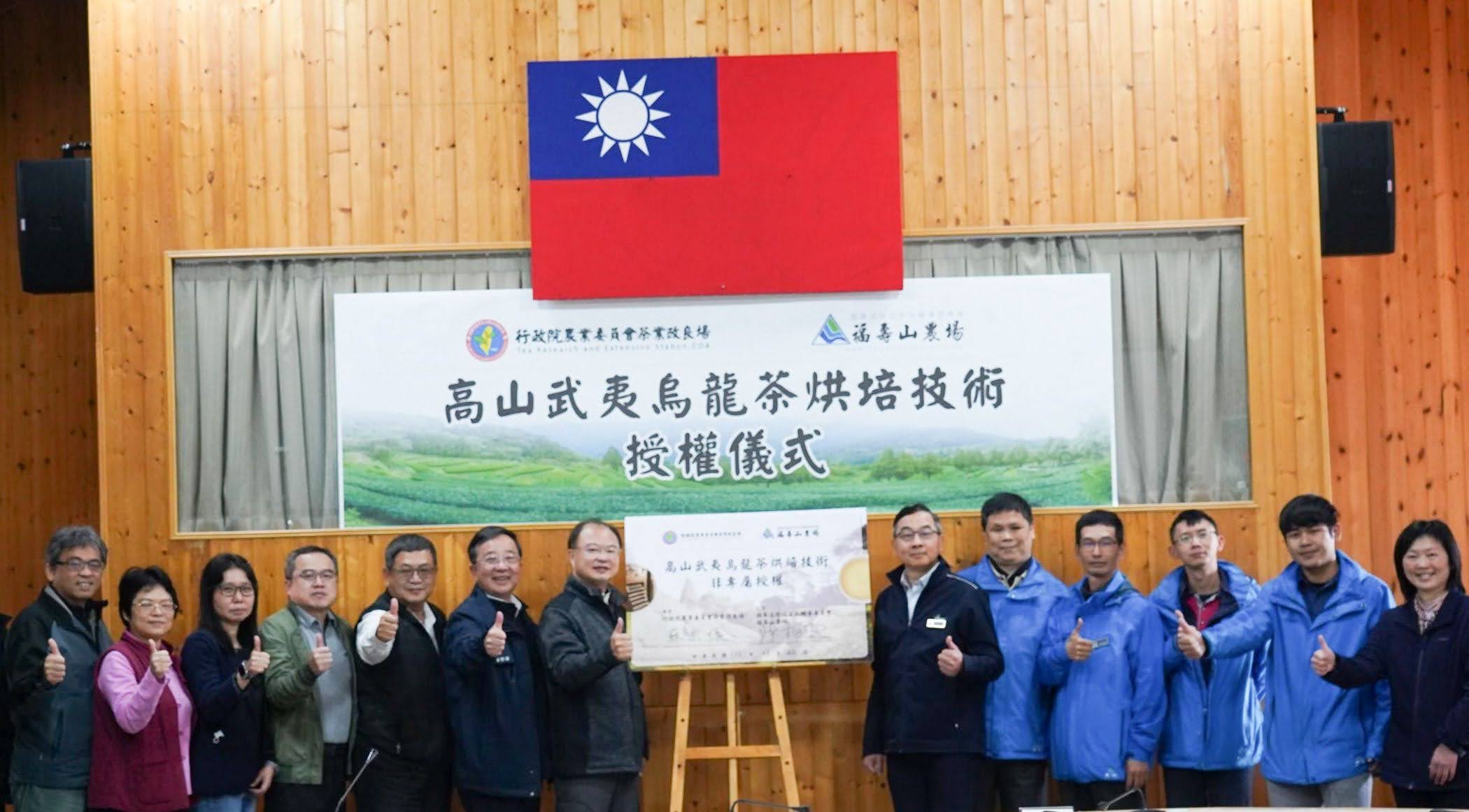 圖二、茶改場蘇場長(左七)偕同場內一級主管(由左一到左六分別為魚池分場黃正宗分場長、產服課楊美珠課長、史瓊月研究員、製茶課課長蔡憲宗、吳聲舜秘書、邱垂豐副場長)與福壽山農場陳相寶場長(右六)及該場產銷輔導組人員(右五到右一分別為黃義仁組長、廖漢程技術士、潘其彥技術員、陳玟旭副技師及謝雅莉技術士)大合照