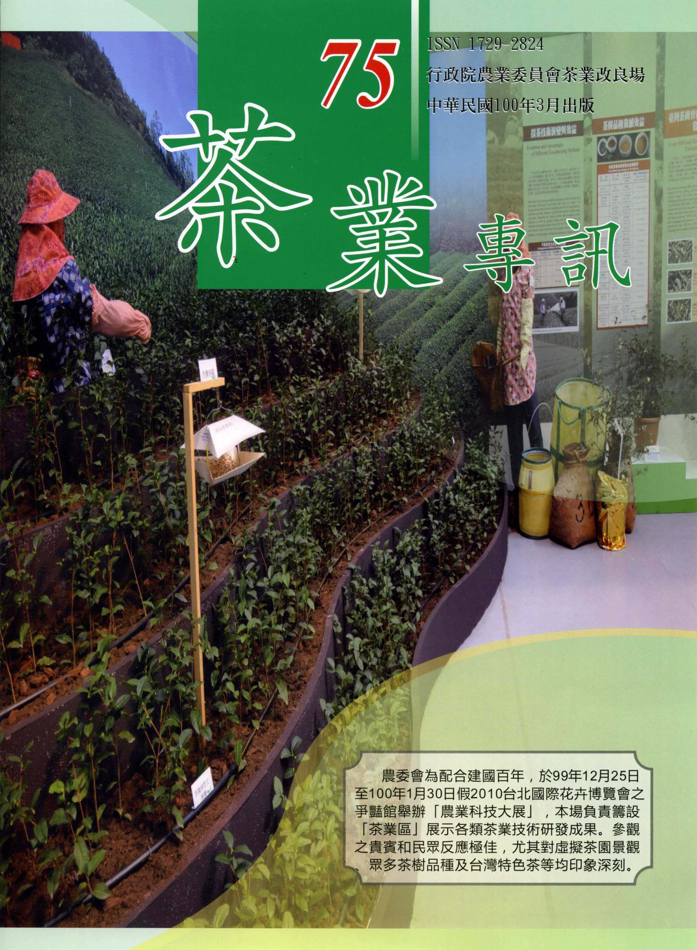 專訊第75期