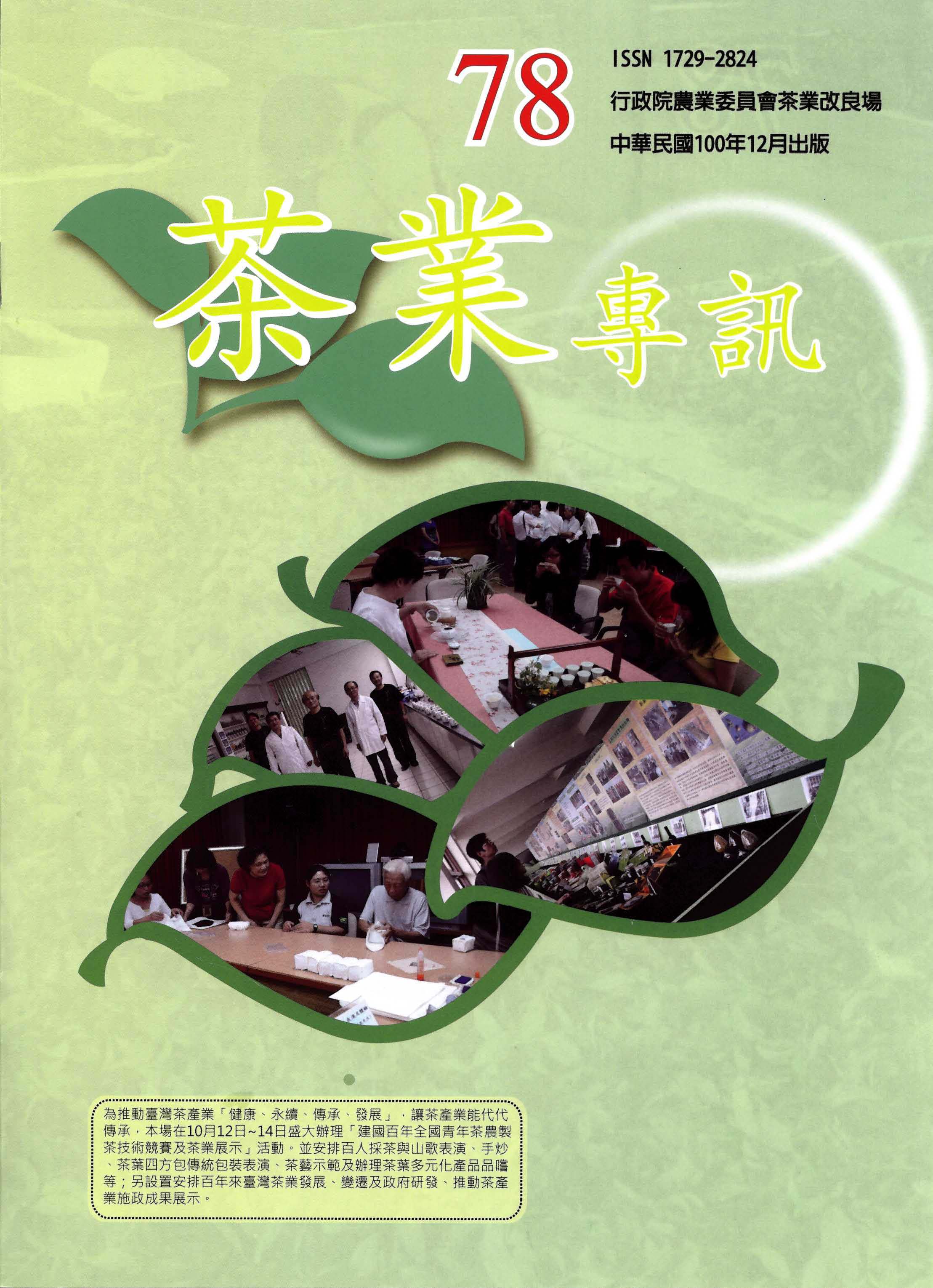 專訊第78期