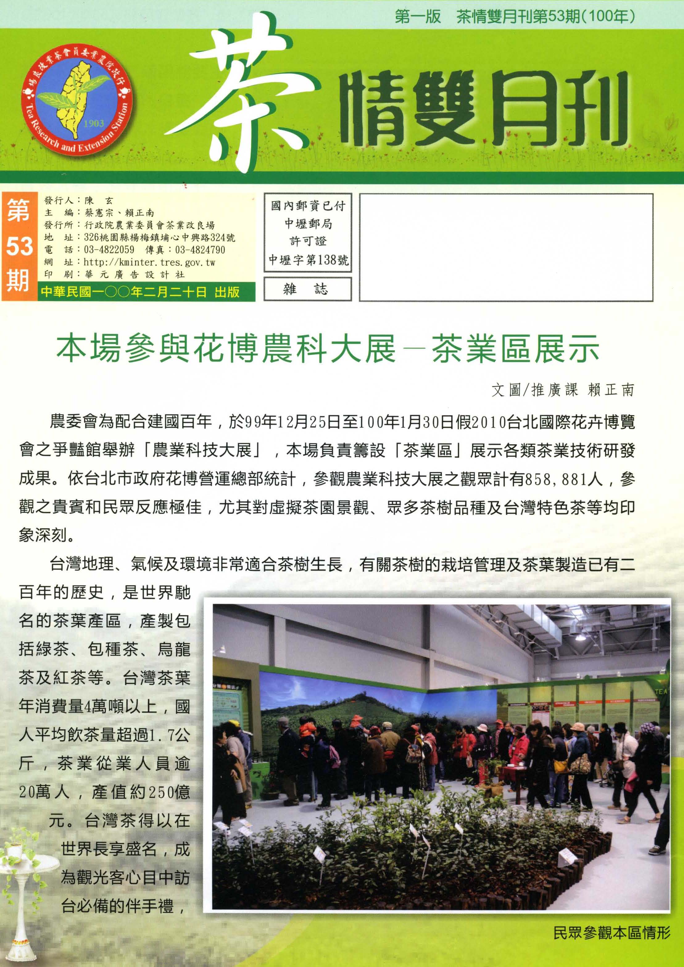 茶情雙月刊的53期