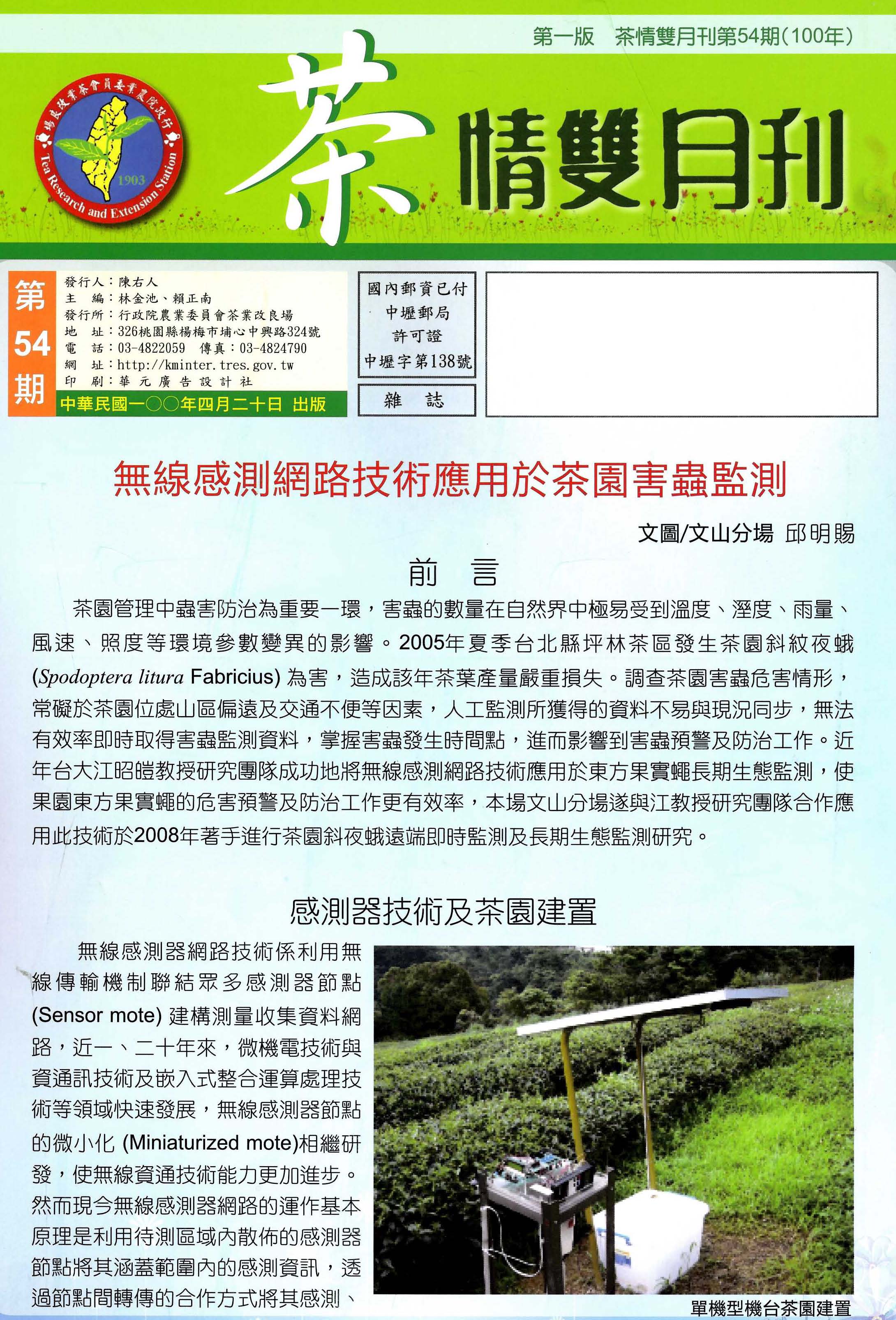 茶情雙月刊的54期